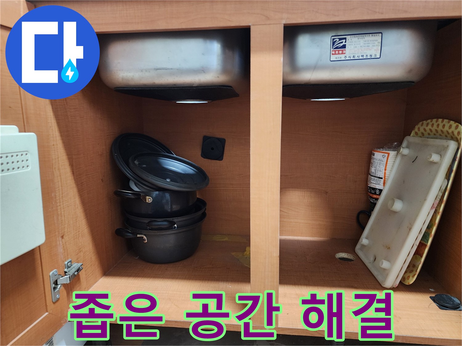 합리적인 가격으로 싱크대 누수 해결 - 부담 없이 문의하세요.