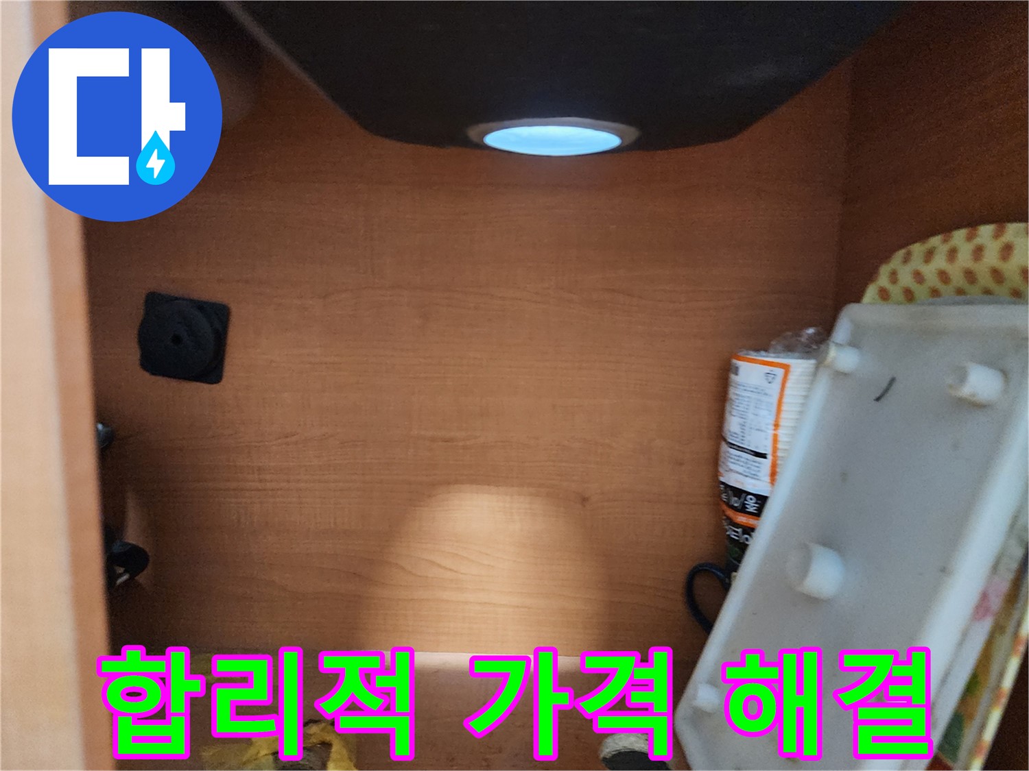 싱크대 누수 - 합리적인 가격으로 누수 문제 완벽하게 해결 약속