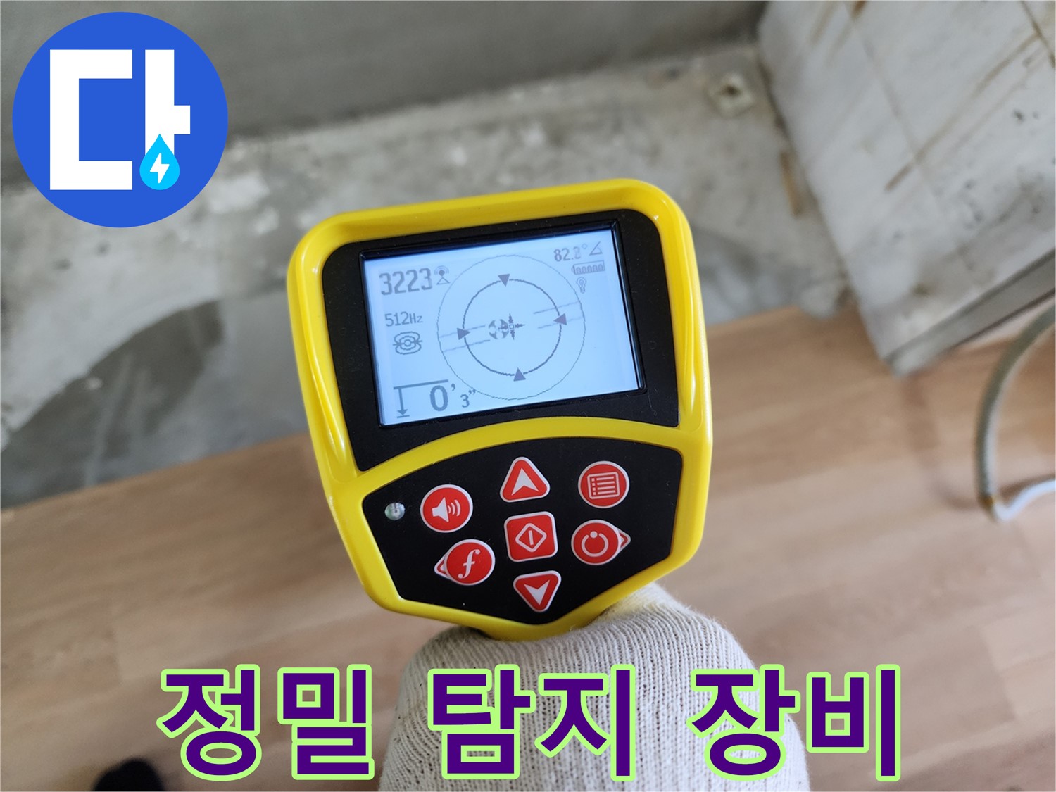 정밀 탐지 장비 - 정확하고 신속한 누수 탐지를 위한 필수품