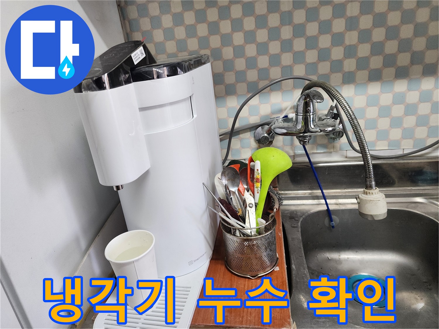 공릉동 아파트 주방에서 발생한 수전 누수 - 누수탐지 전문가가 정확하게 진단하고 해결하는 과정을 보여주는 이미지입니다.