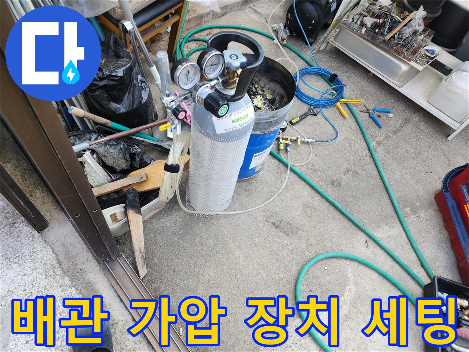 누수 지점 확인을 위해 설치된 질소 가압식 검사 장비