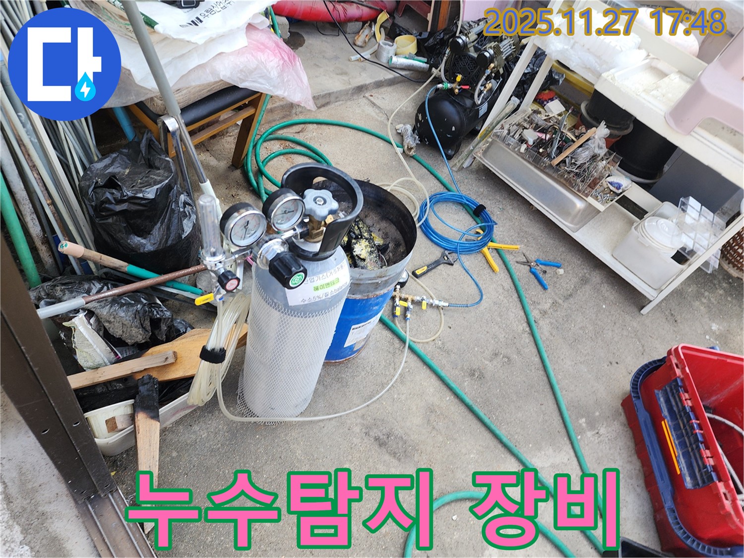 누수 탐지를 위한 전문 장비 - 압력 게이지와 가스통을 사용하여 정확한 누수 지점을 찾아냅니다.