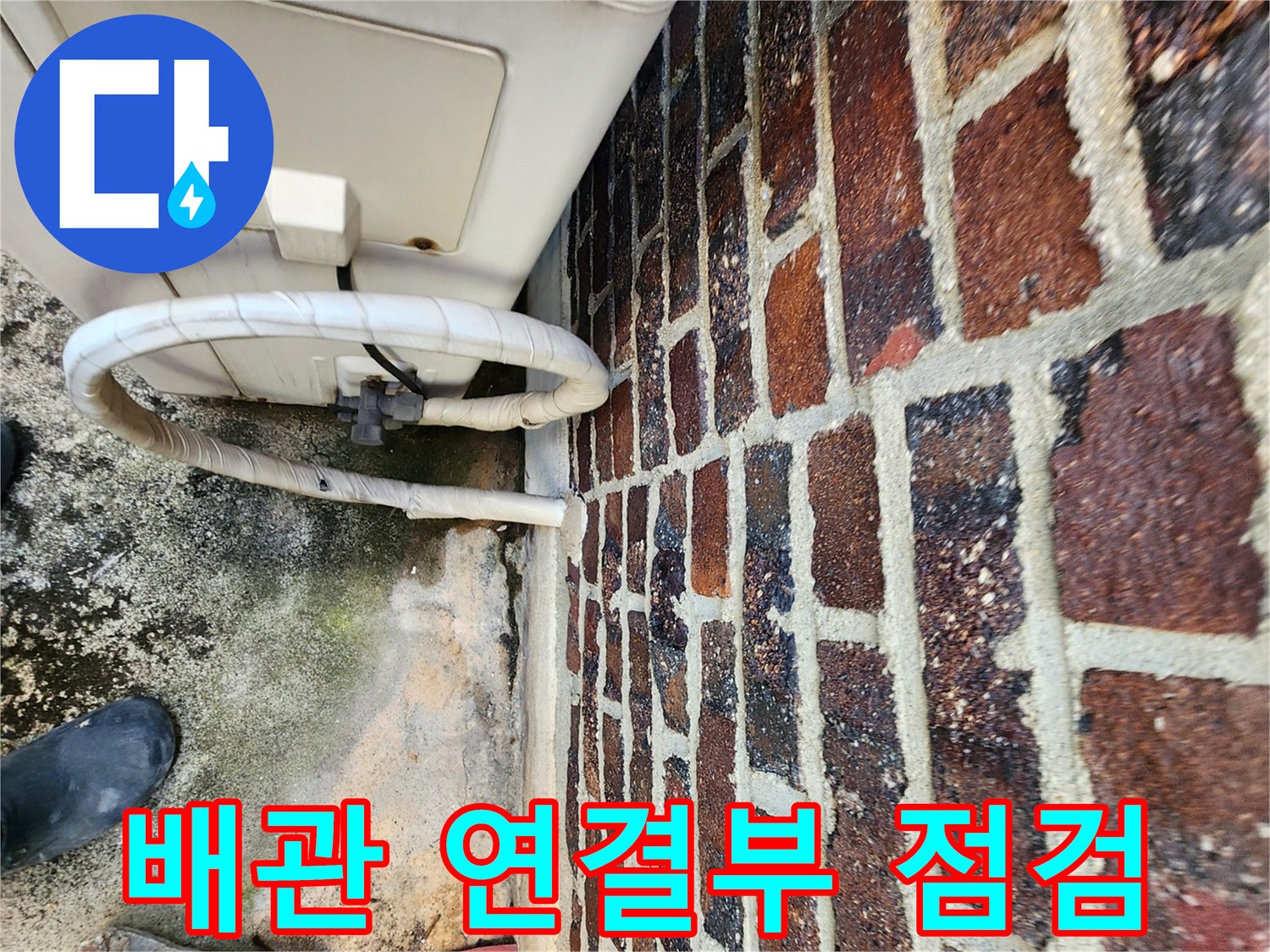 벽돌 벽면 사이로 노출된-에어컨 배관 및 단열재 상태