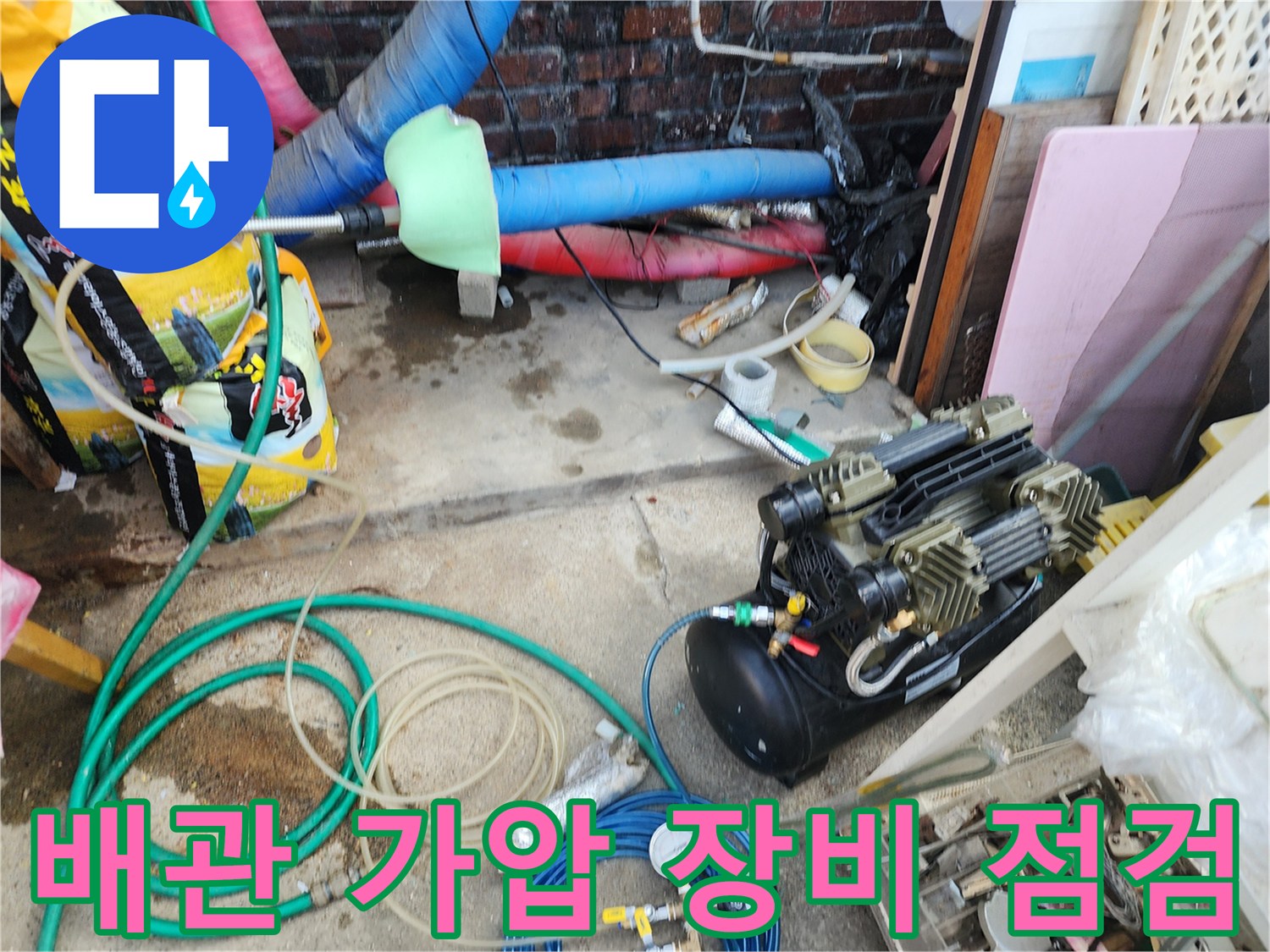 실외기실 주변-배관 압력 테스트를 위한 가압 장비와 호스 배치