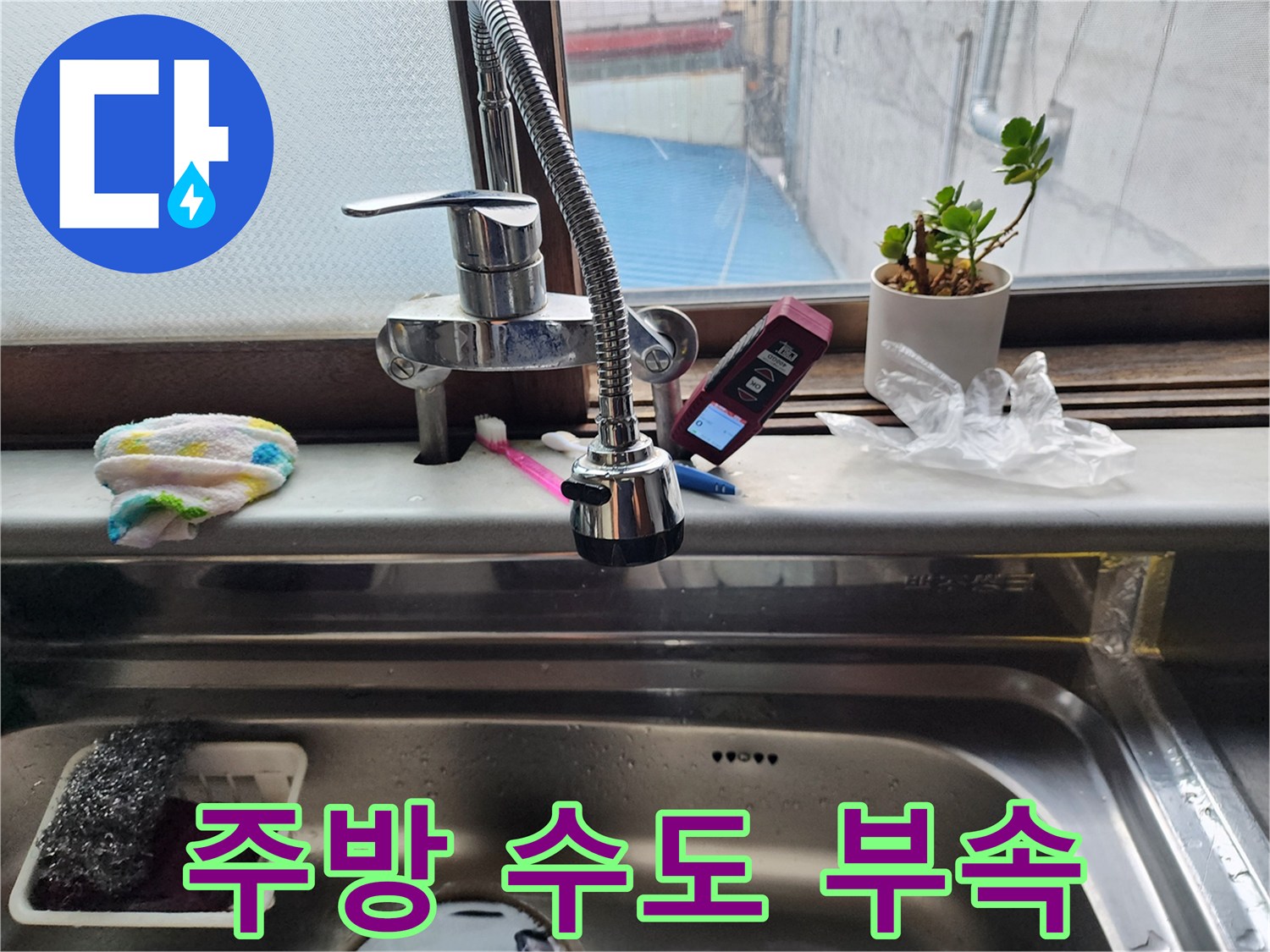 싱크대-수전-및-배관-연결-부위