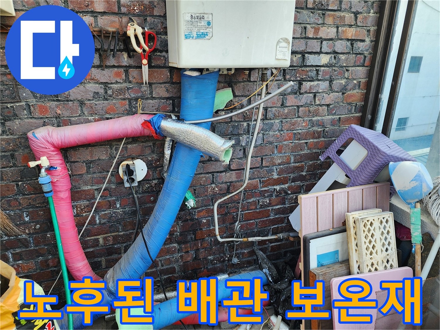 에어컨 실외기실-훼손된 배관 보온재와 벽면 모습