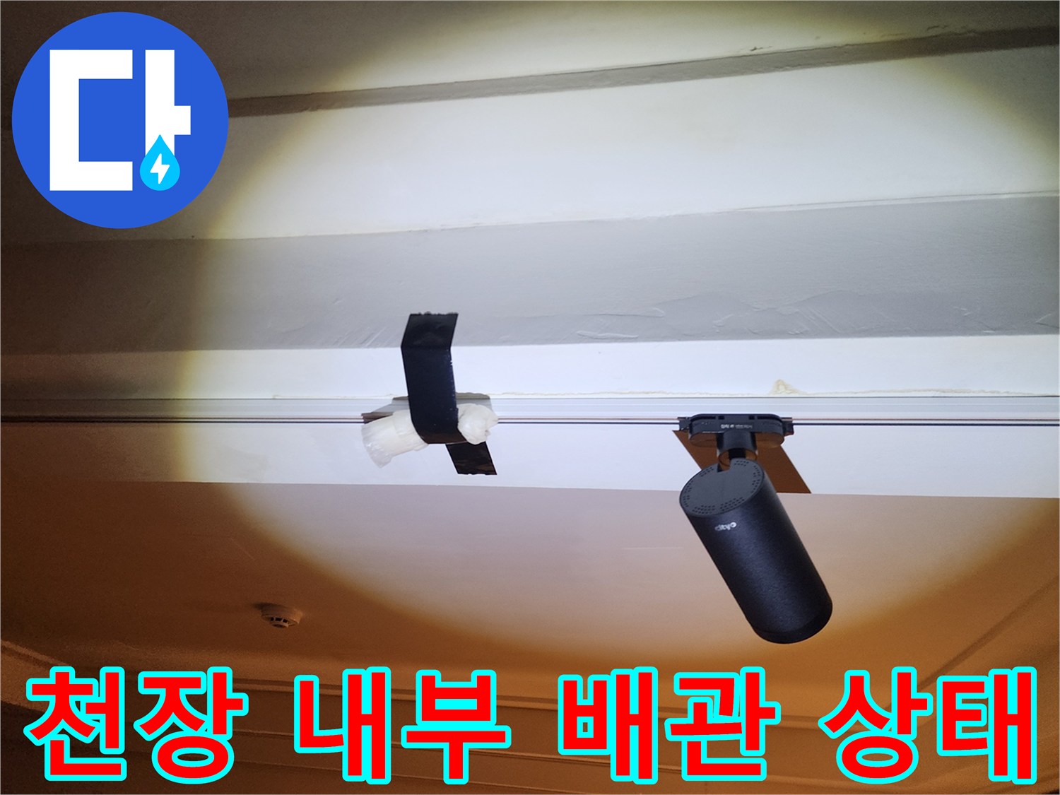 천장에 고정된 검은색 관과 지지 구조물입니다