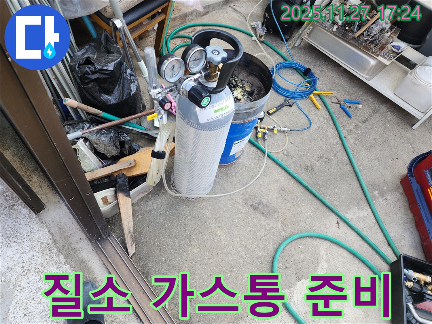 포천 신북면 갈월리 누수 - 누수 탐지에 필수적인 질소 가스통 준비 완료!