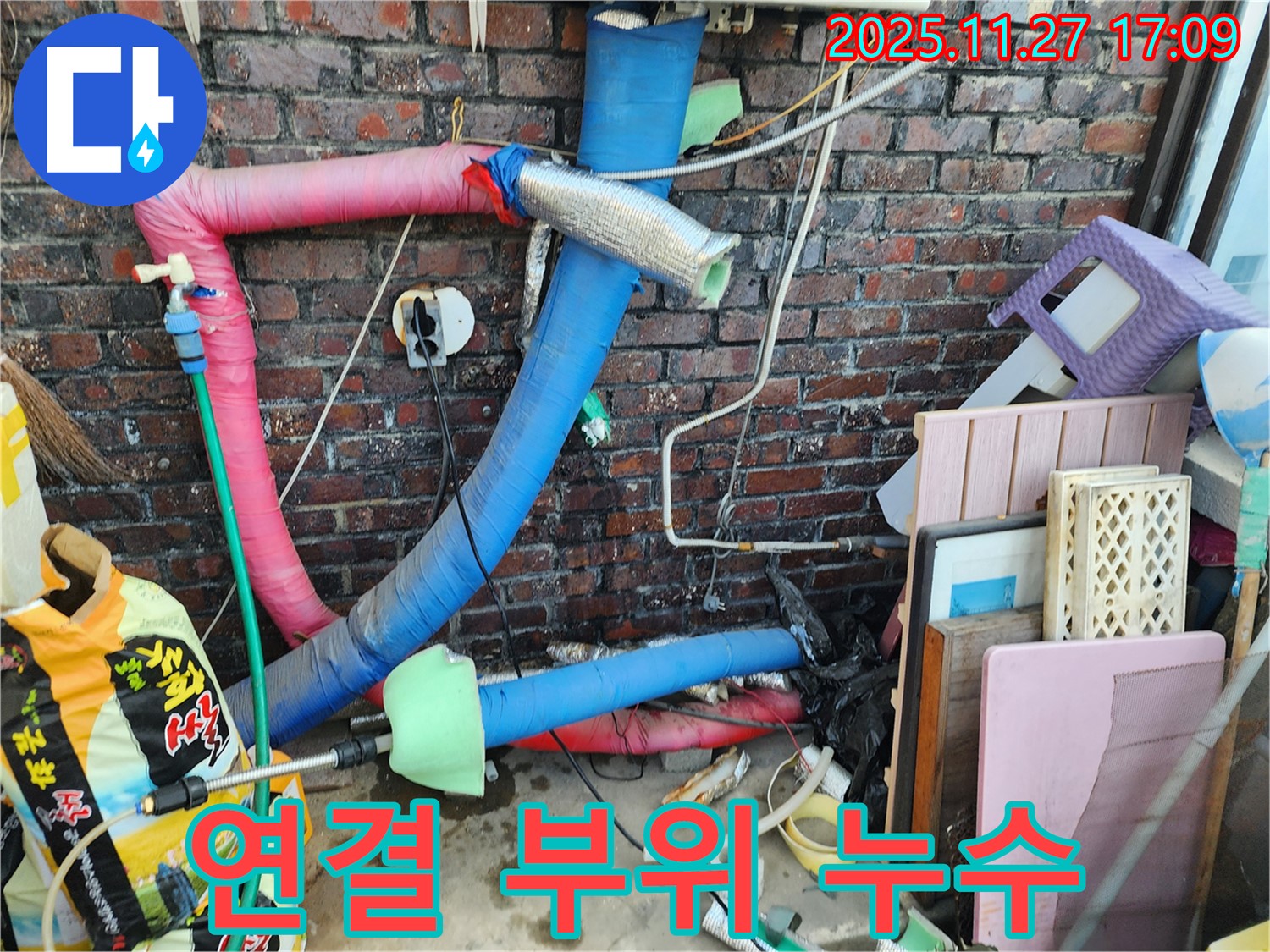 포천시 신북면 갈월리 누수 현장에서 배관 연결 부위를 꼼꼼하게 점검하는 모습 - 배관 연결 부위는 누수가 자주 발생하는 곳입니다.