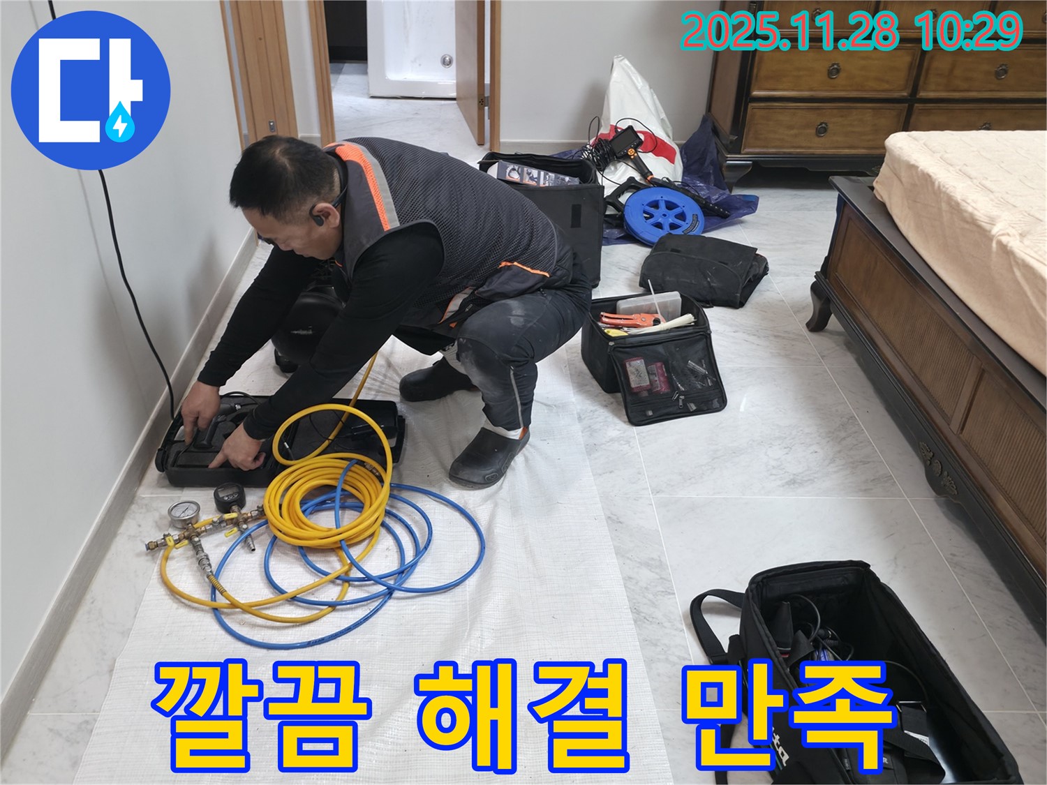가평 상면 누수 - 누수 문제를 깔끔하게 해결하고 고객 만족을 최우선으로 생각합니다 - 최고의 기술력으로 보답하겠습니다.