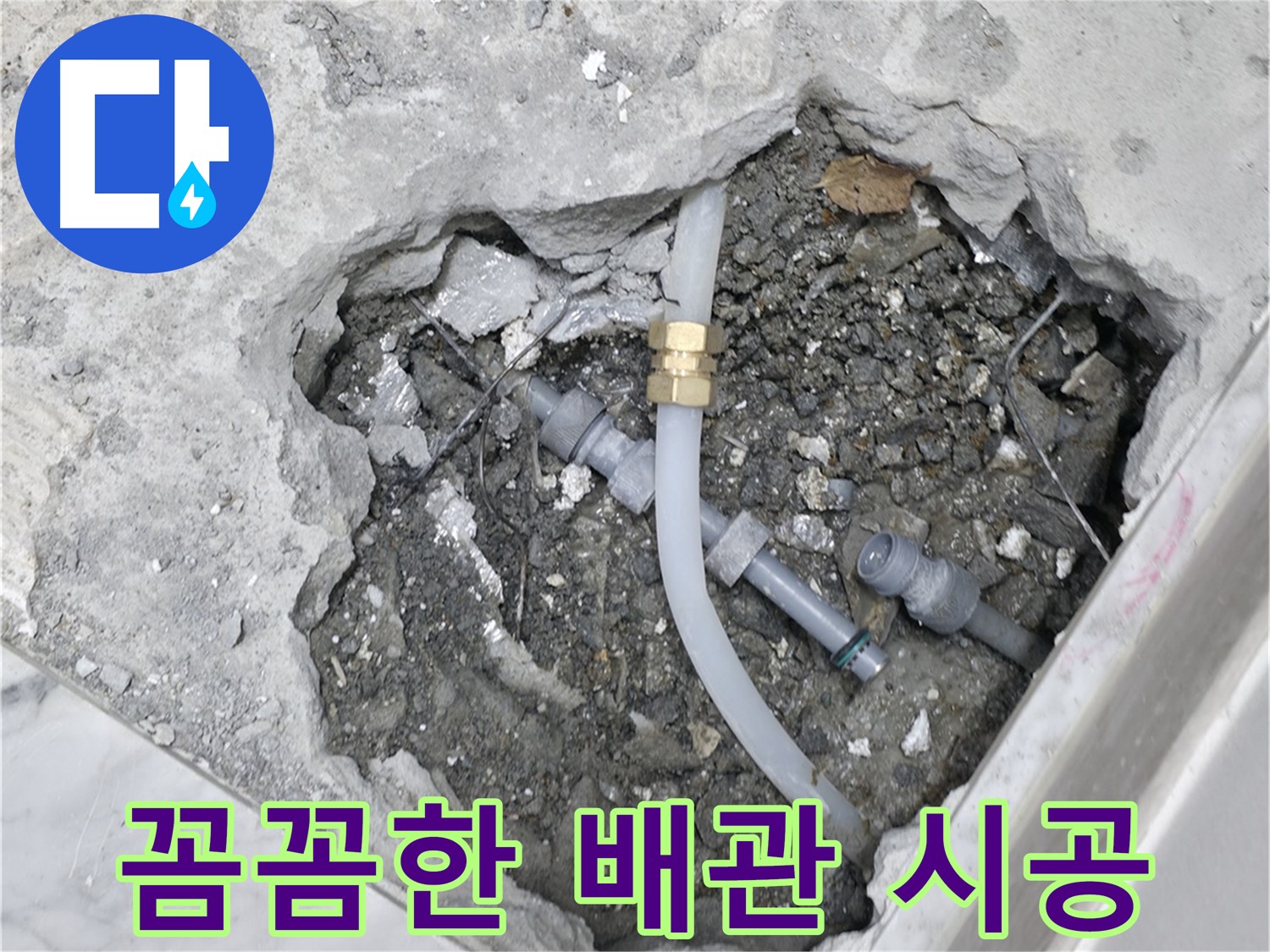 가평군 상면 굴다리길 누수 - 꼼꼼하게 배관을 시공하여 누수를 완벽하게 차단하는 모습입니다.