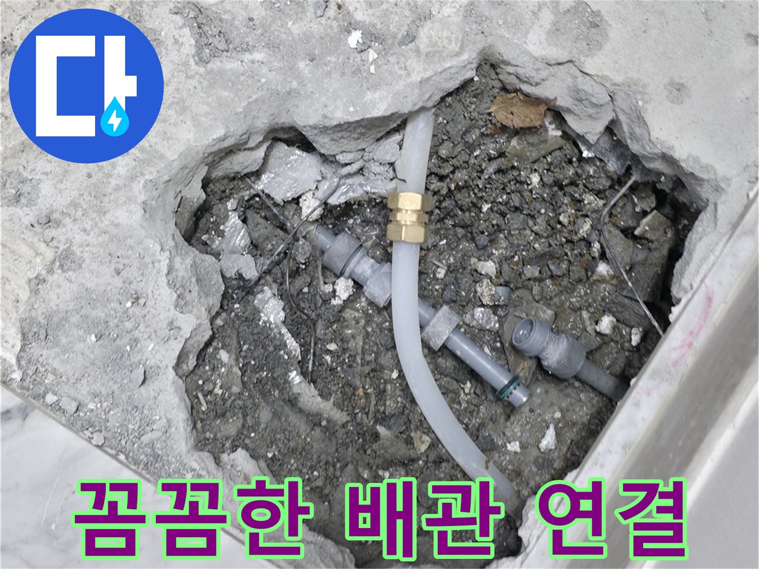 가평군 상면 원흥리 - 누수 탐지 비용을 투명하게 공개하여 고객님의 신뢰를 얻습니다