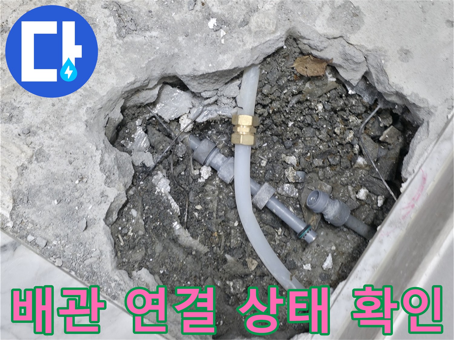 가평군 상면 굴다리길 누수 - 배관 연결 상태를 자세히 확인하고 있습니다.