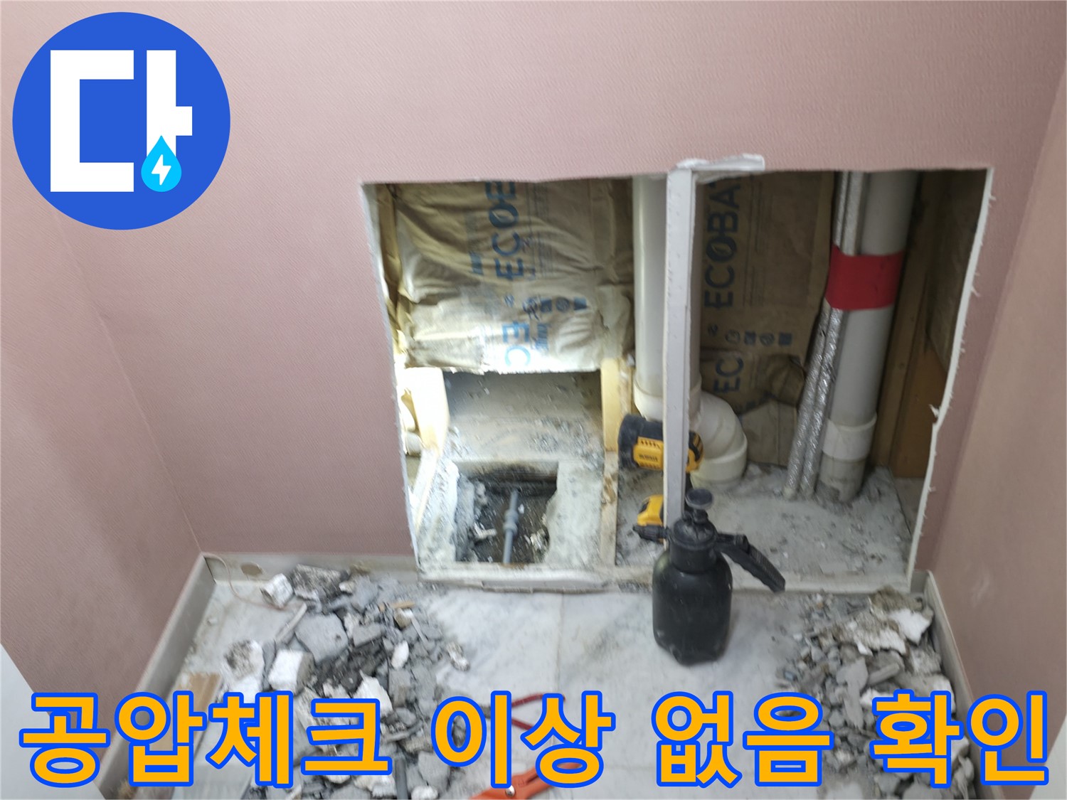 가평군 상면 누수탐지 - 누수 수리 후 공압체크를 통해 누수 문제가 완전히 해결되었음을 확인