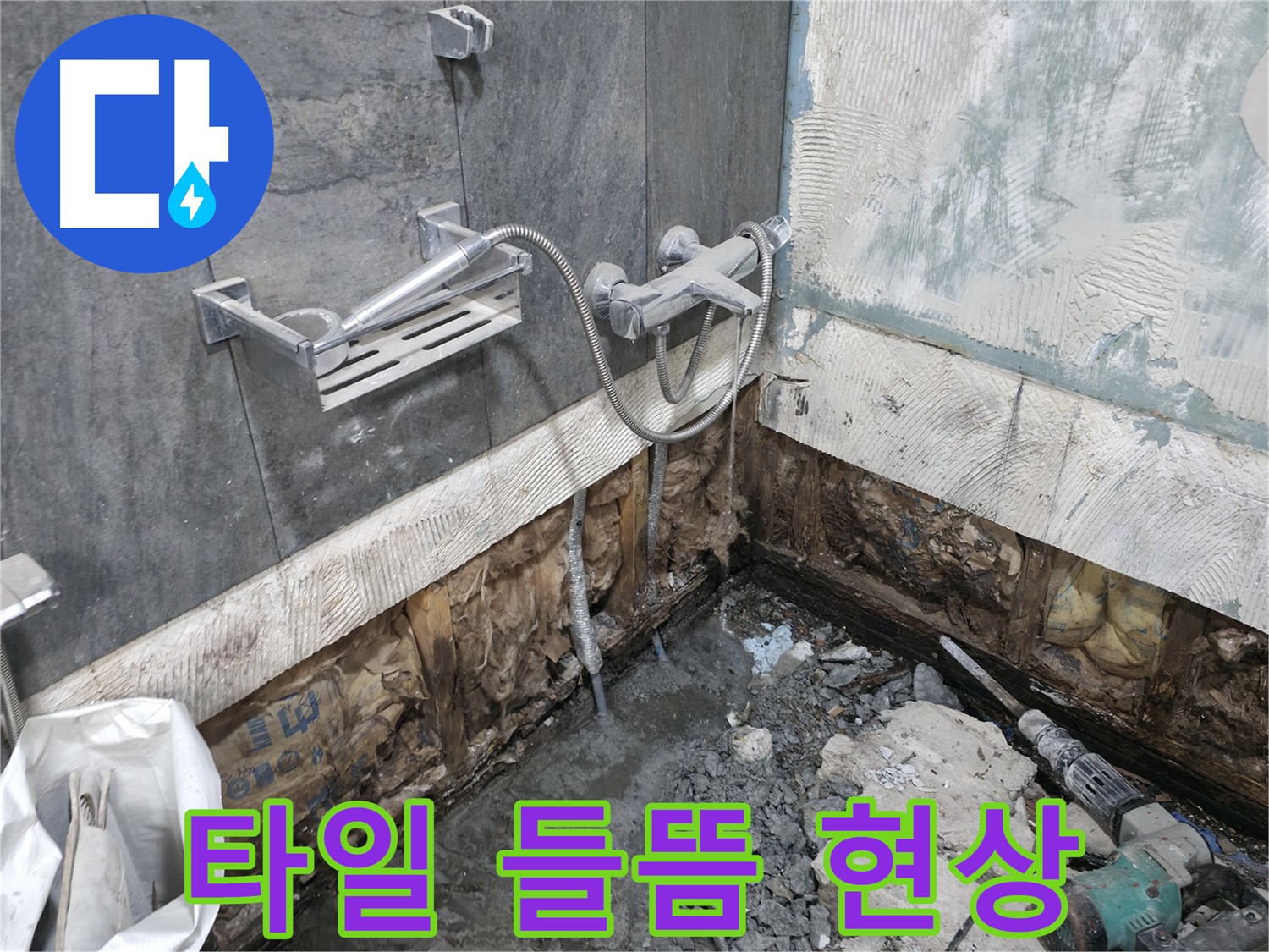 가평군 상면 - 샤워기 주변 타일 들뜸 현상이 누수 영향인지 의심하며 점검 중입니다.