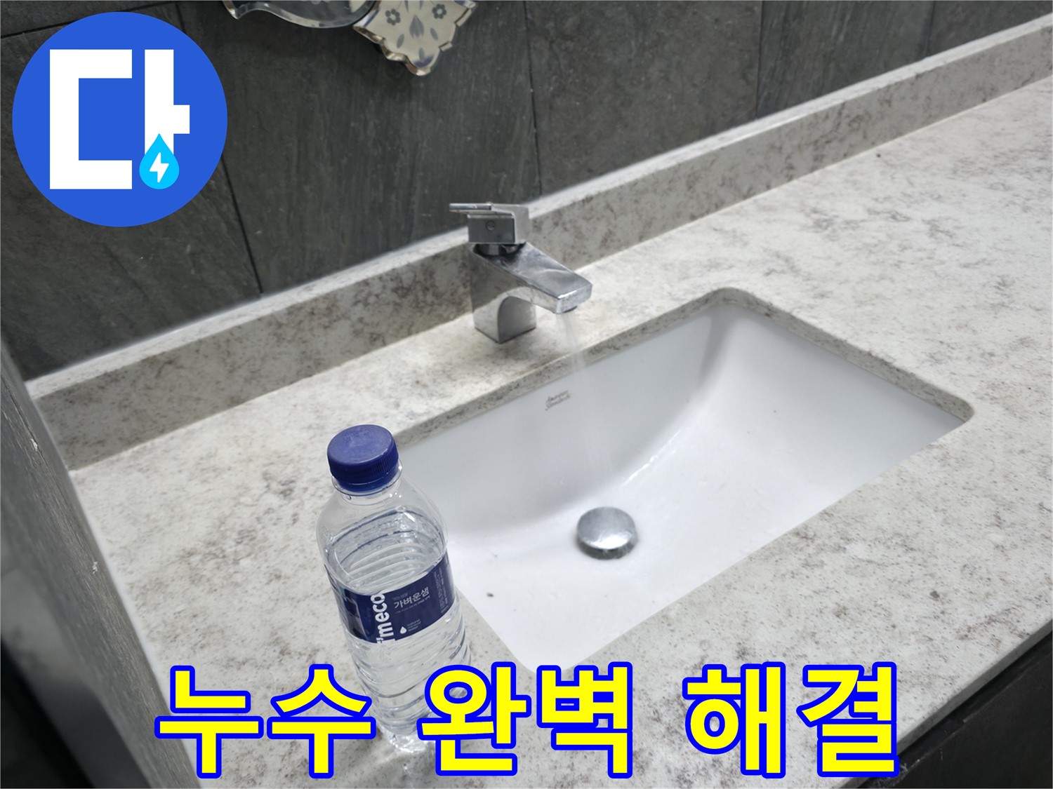 가평군 상면 세면대 냄새 제거 - 악취 원인을 찾아 쾌적한 욕실 환경을 만들어 드립니다.