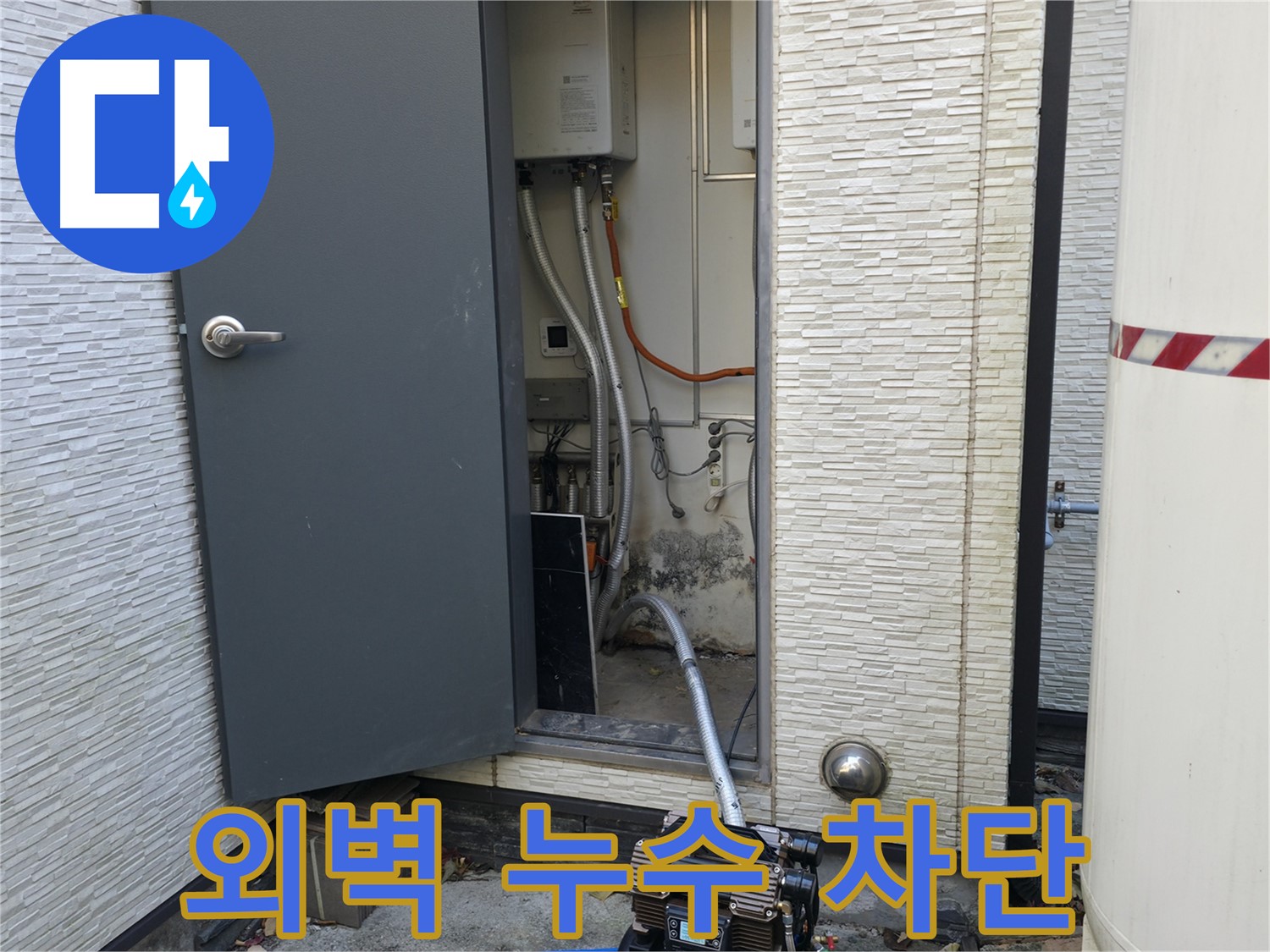 가평군 상면 연하리 주택 외벽 누수 - 완벽 차단으로 쾌적한 환경 조성