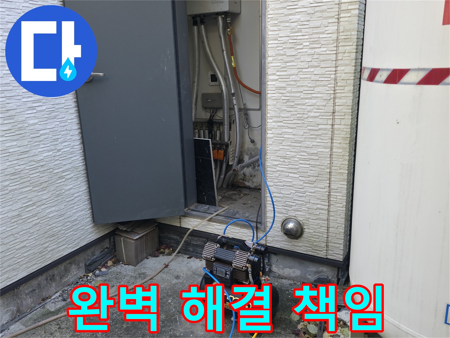 가평군 상면 원흥리 누수탐지 - 콤프레셔를 이용하여 압력을 섬세하게 조절하는 모습입니다.