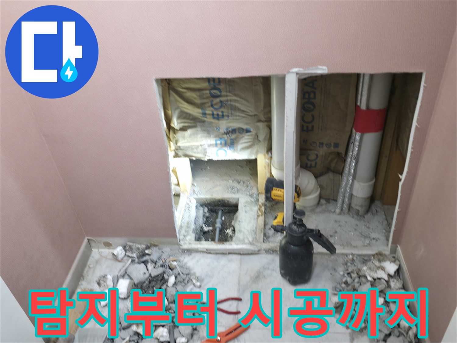 가평군 상면 원흥리 누수 - 누수 탐지부터 완벽한 시공까지 책임지는 누수 전문가