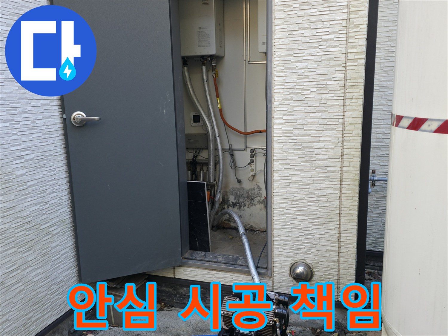 가평군 상면 원흥리 - 누수 문제, 이제 안심하고 맡기세요! 책임 시공