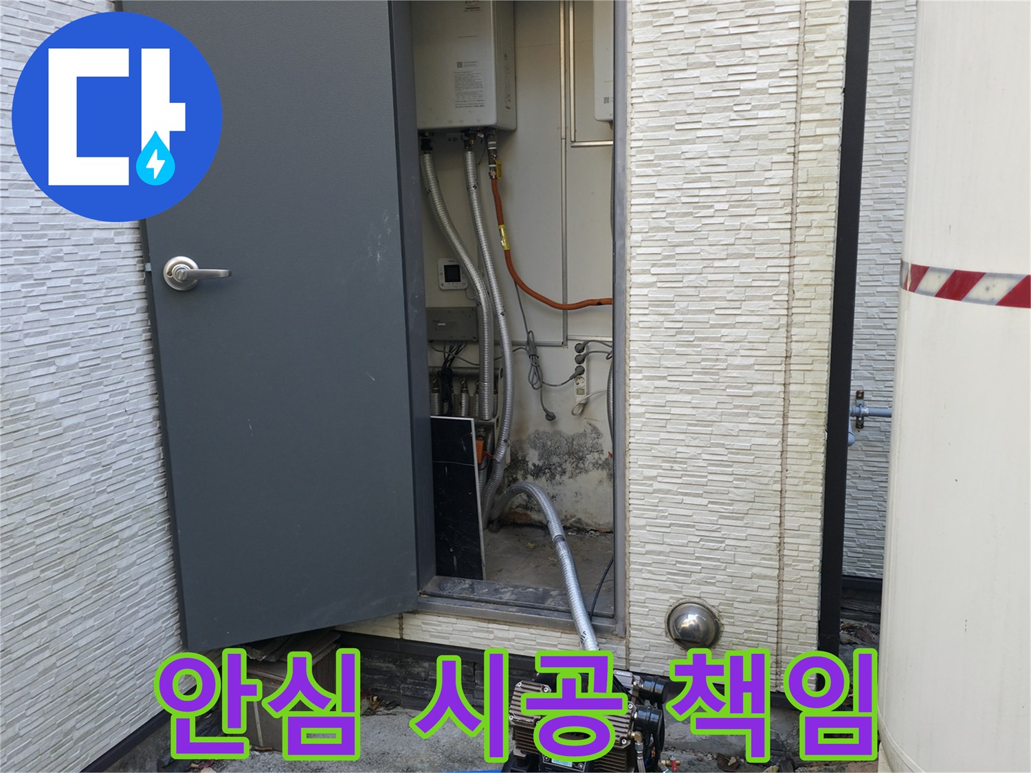 가평군 상면 원흥리 - 누수 문제, 이제 안심하고 맡기세요! 책임 시공