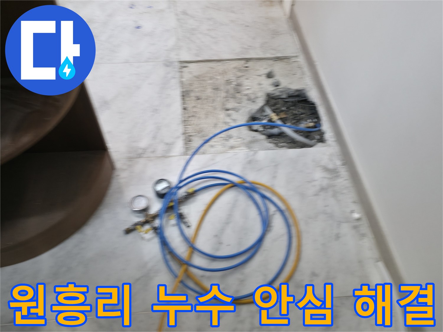 가평 원흥리 누수 - 바닥 타일 아래 숨은 누수 문제, 저희가 해결해 드립니다.