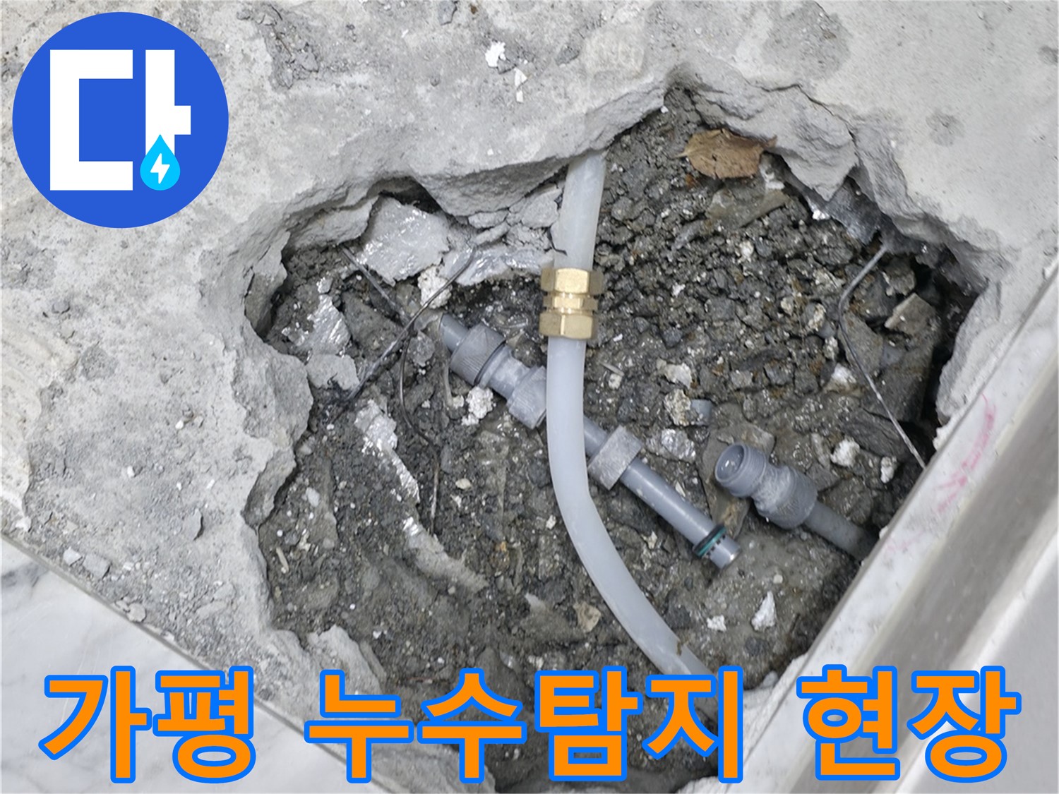 가평군 상면 원흥리에서 누수탐지 작업 중 - 노출된 배관 연결 부위를 확인하고 있습니다.