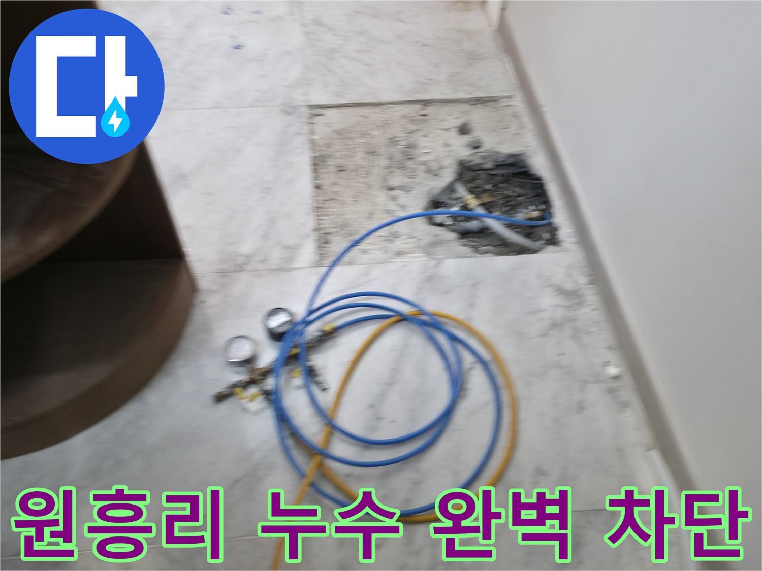 가평 원흥리 누수 - 완벽한 시공은 물론, 철저한 사후 관리까지 책임지겠습니다.