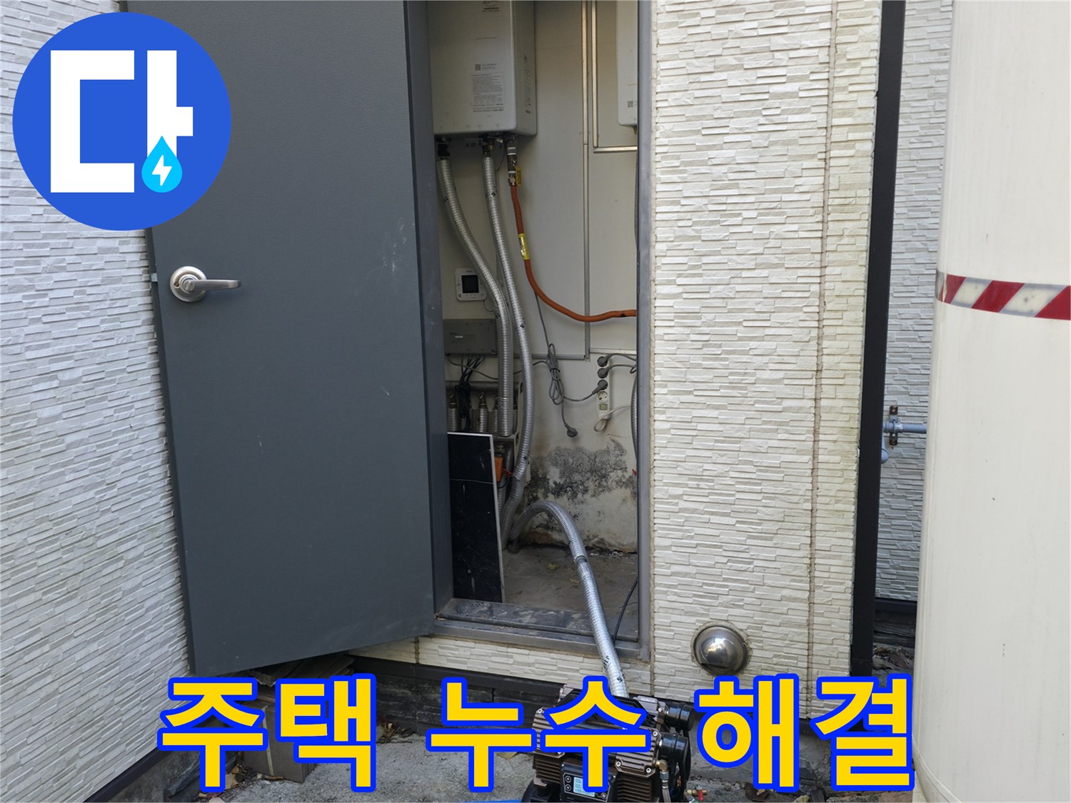 가평군 상면 원흥리 - 난방 배관 누수 탐지 및 수리 전문