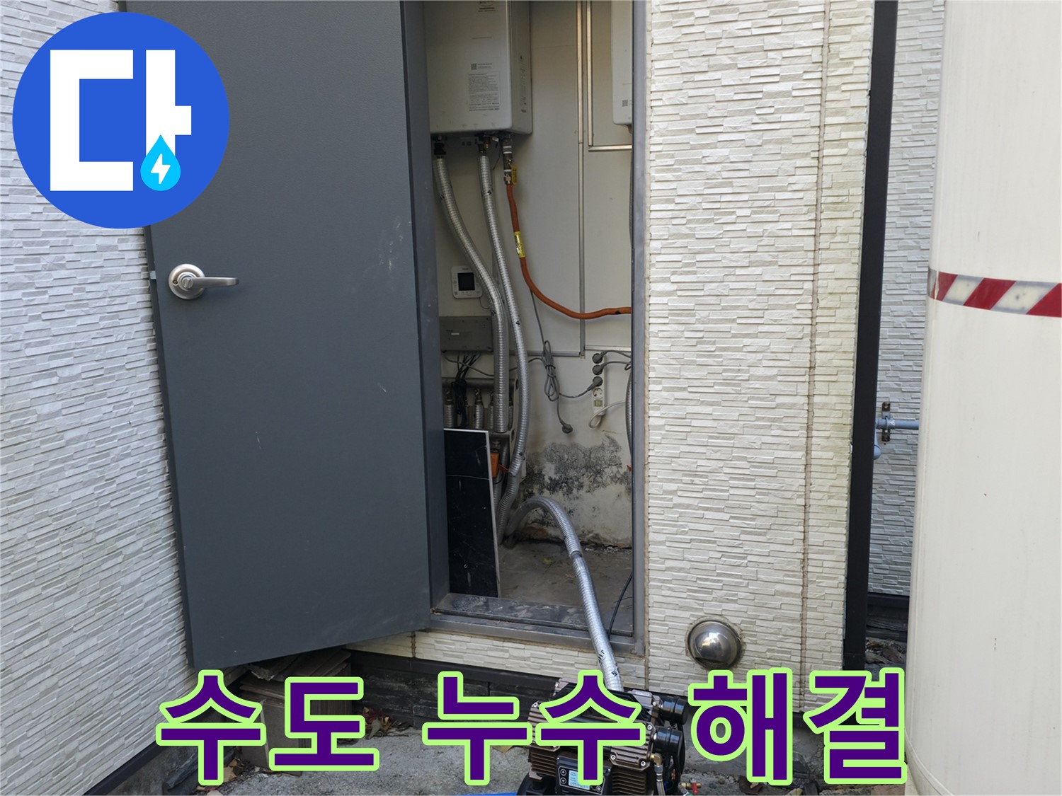 가평군 상면 원흥리 - 완벽한 누수 차단, 재발 걱정 없는 꼼꼼한 시공