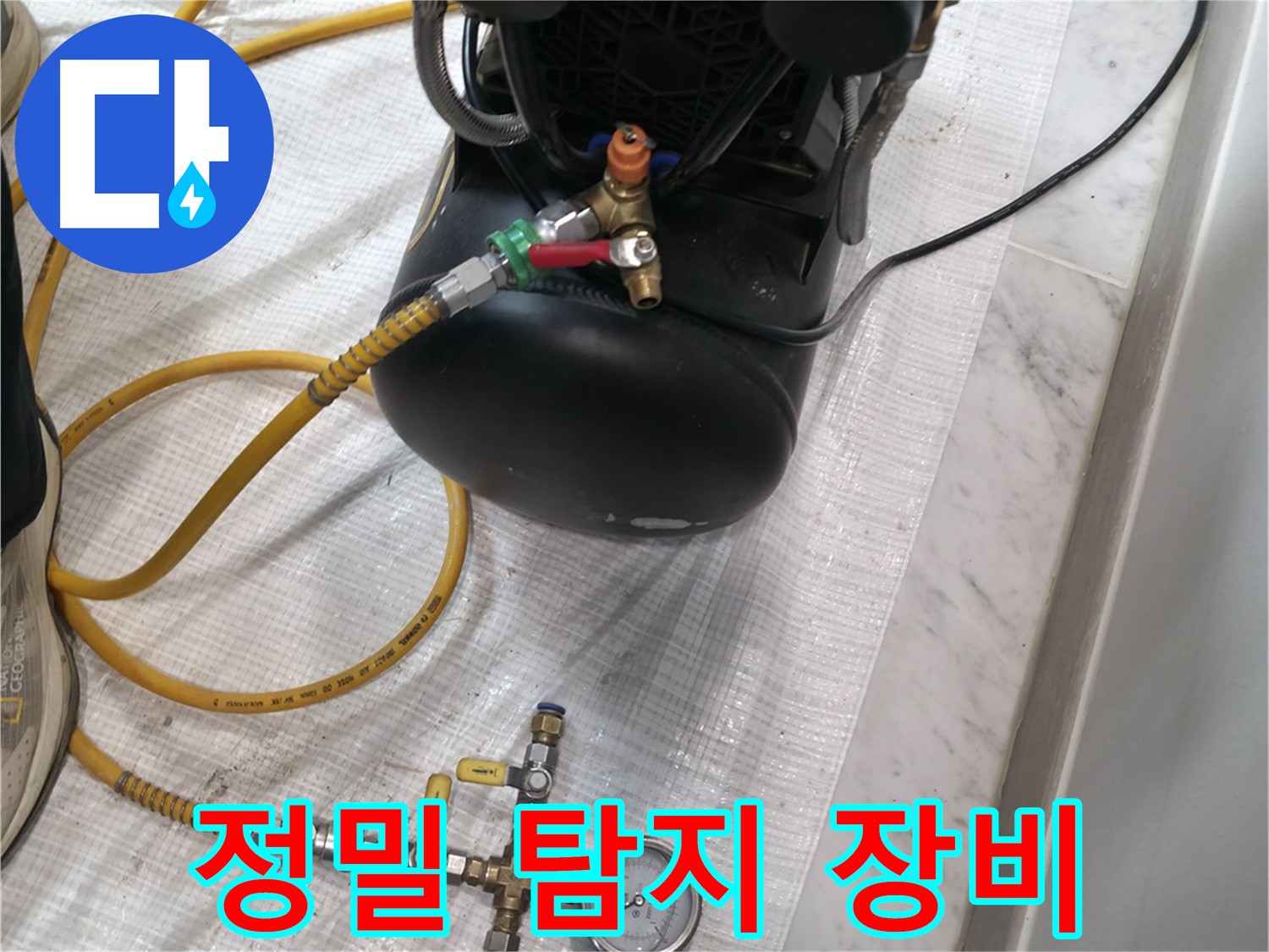 누수 검사 - 정밀 탐지 장비 - 숨은 누수 완벽 탐색