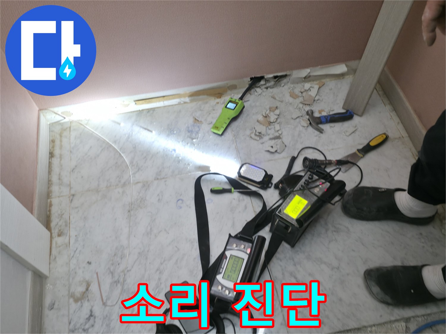 누수 소리만 듣고도 누수를 짐작하는 가평군 상면 원흥리 누수탐지 전문가