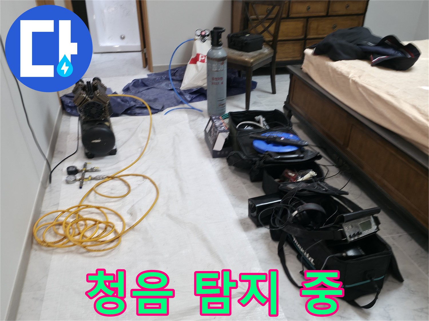 청음 탐지 진행 중 - 미세한 누수음도 놓치지 않고 찾아냅니다.