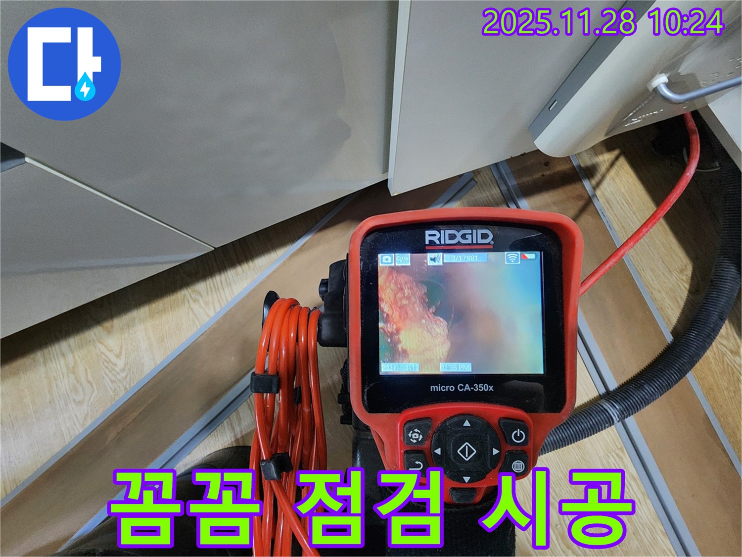 CA-350x로 배관 속 문제 꼼꼼하게 점검하고 완벽하게 시공 - 믿고 맡겨주시면 최선을 다하겠습니다!