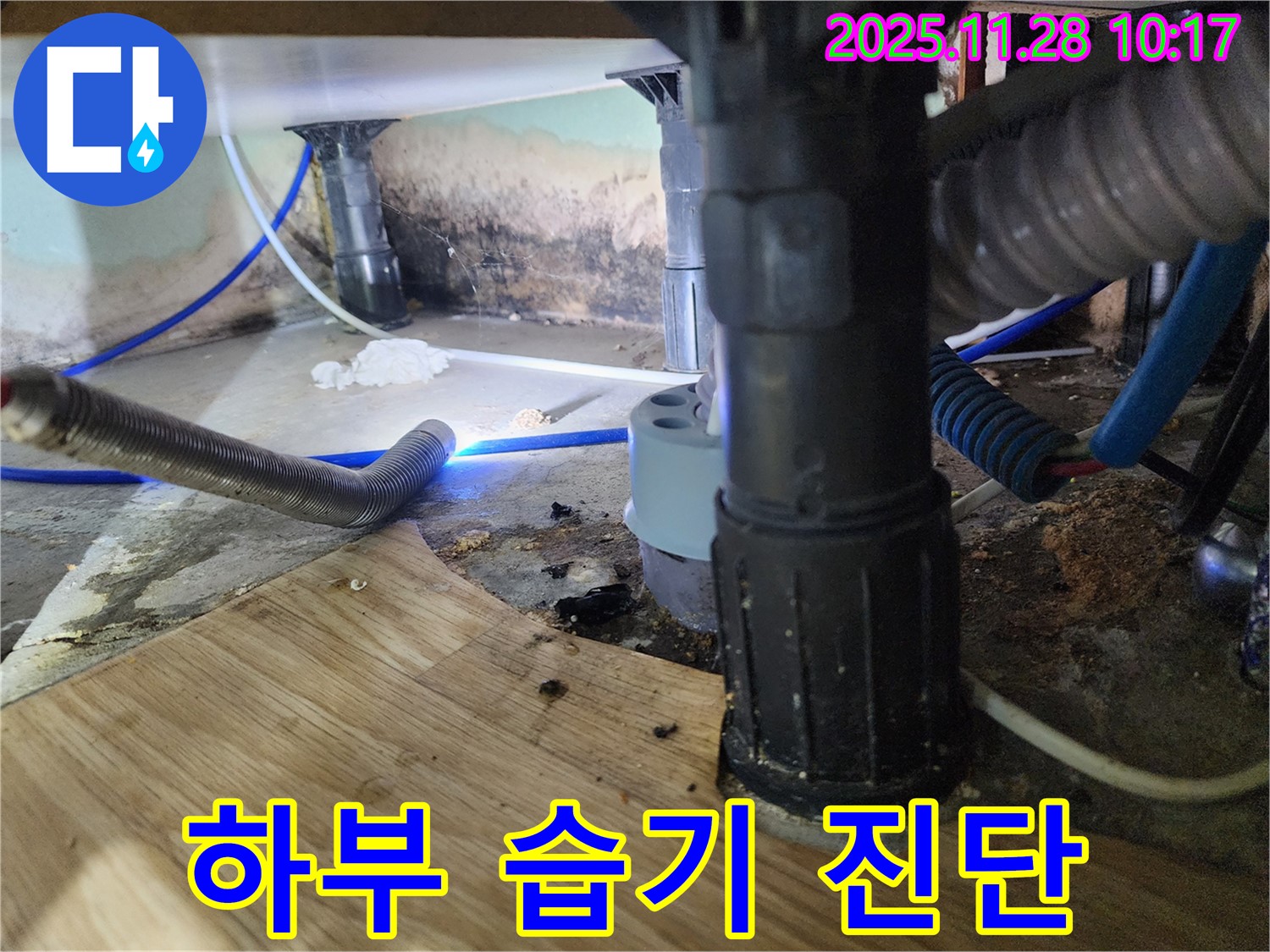 경기도 신북면 금동리 - 욕조 하부의 습기 문제를 해결하기 위해 누수 가능성을 진단하고 맞춤 해결책을 제공합니다.