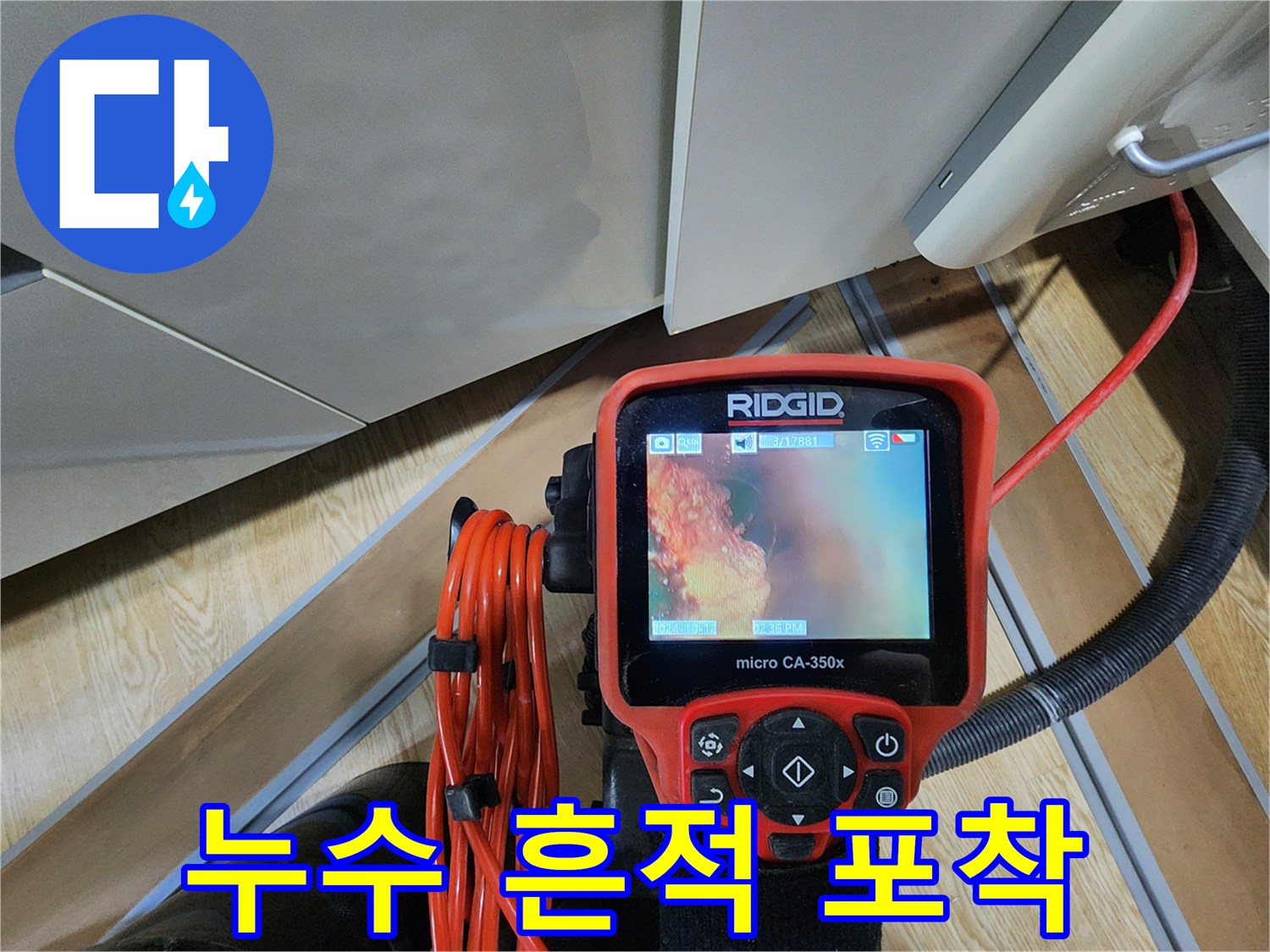 내시경-렌즈를-통해-본-젖어있는-배관-연결부