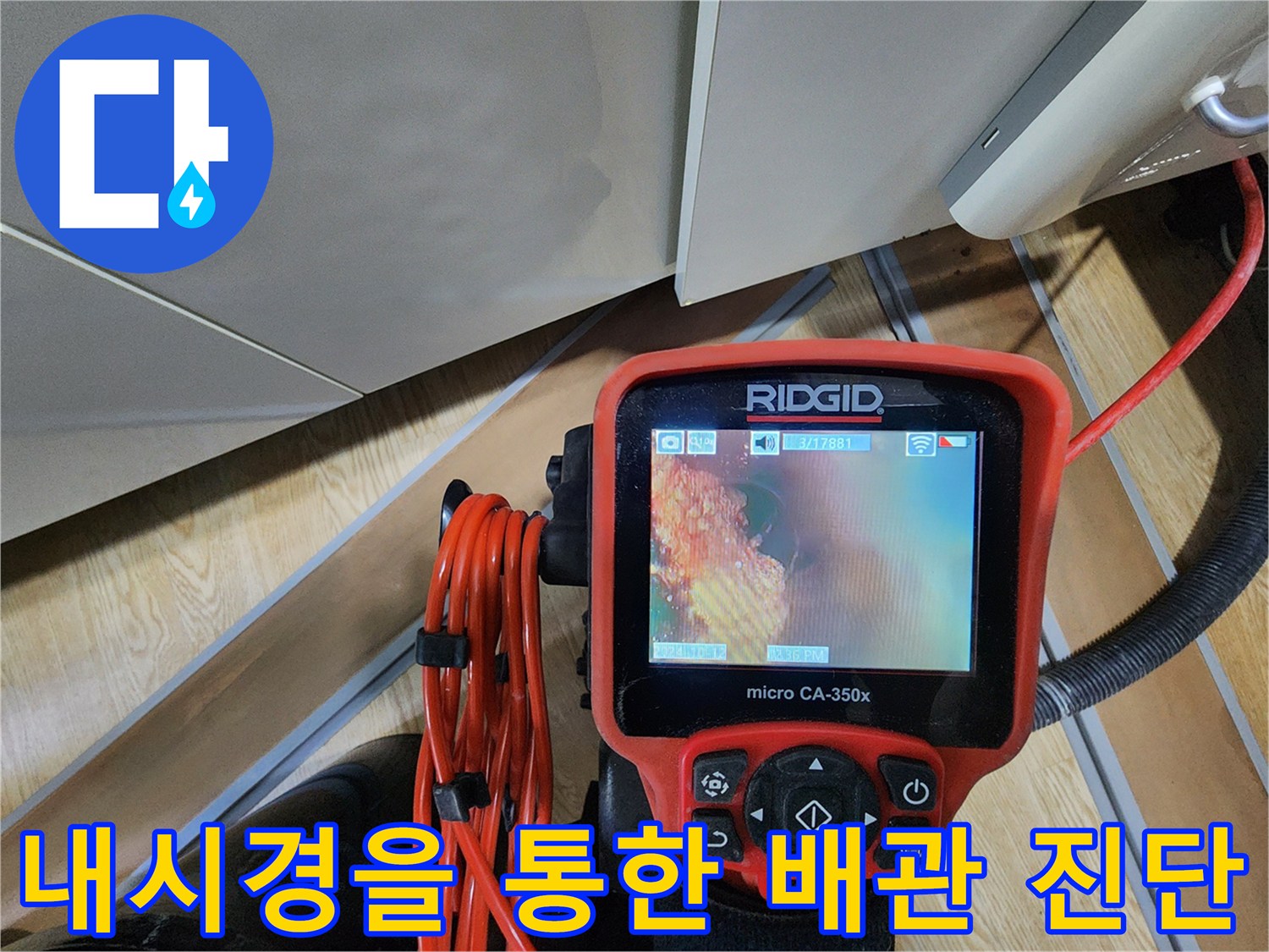 배관 내부의 습기 현상을 보여주는 내시경 모니터