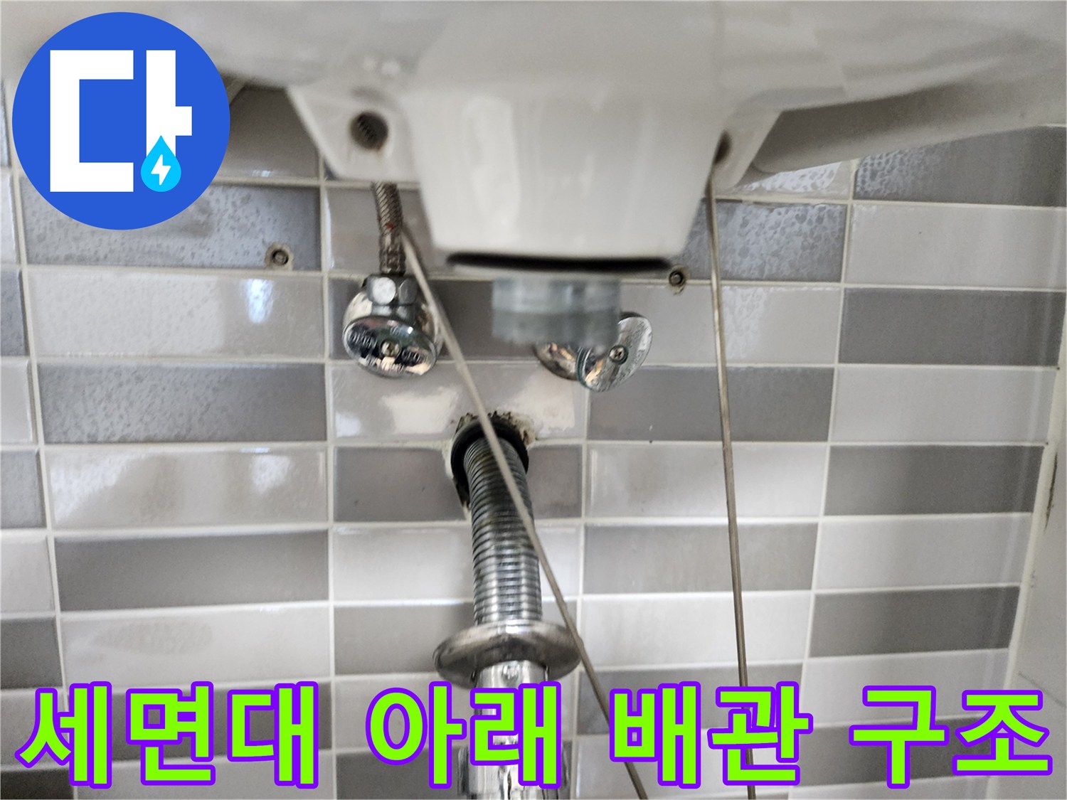 세면대-하부의-배관-및-수전-밸브-구조물