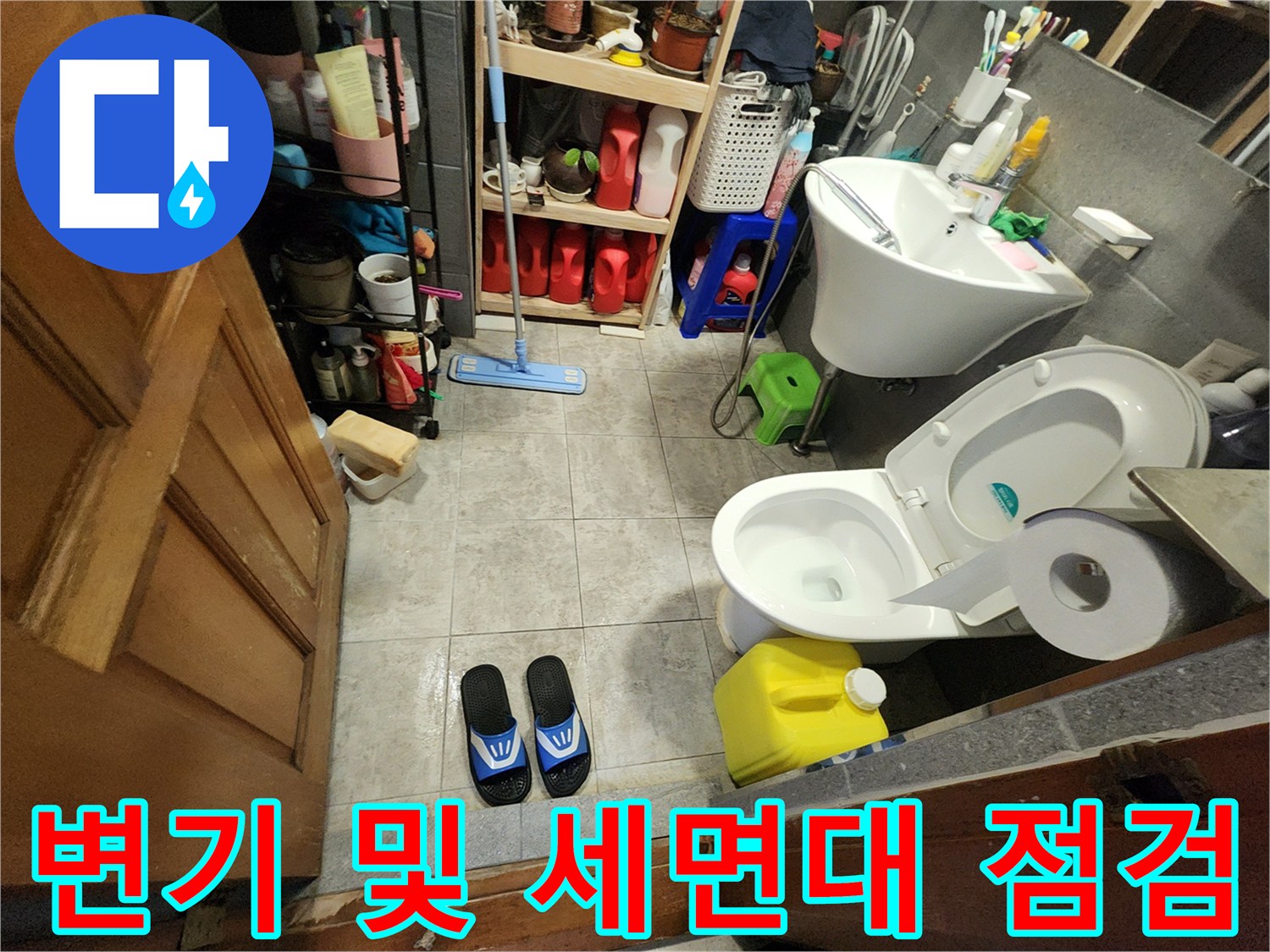 신북면 현장의 변기와 세면대가 배치된 화장실 내부 배관 점검 사진