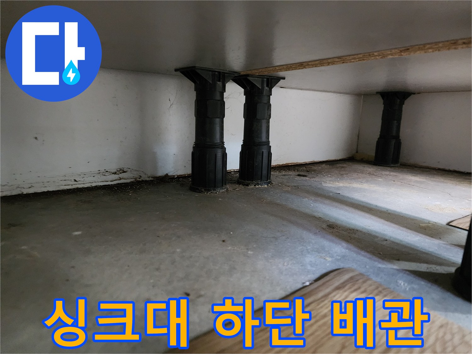 어두운 싱크대 밑바닥의 배수용 검은색 관로