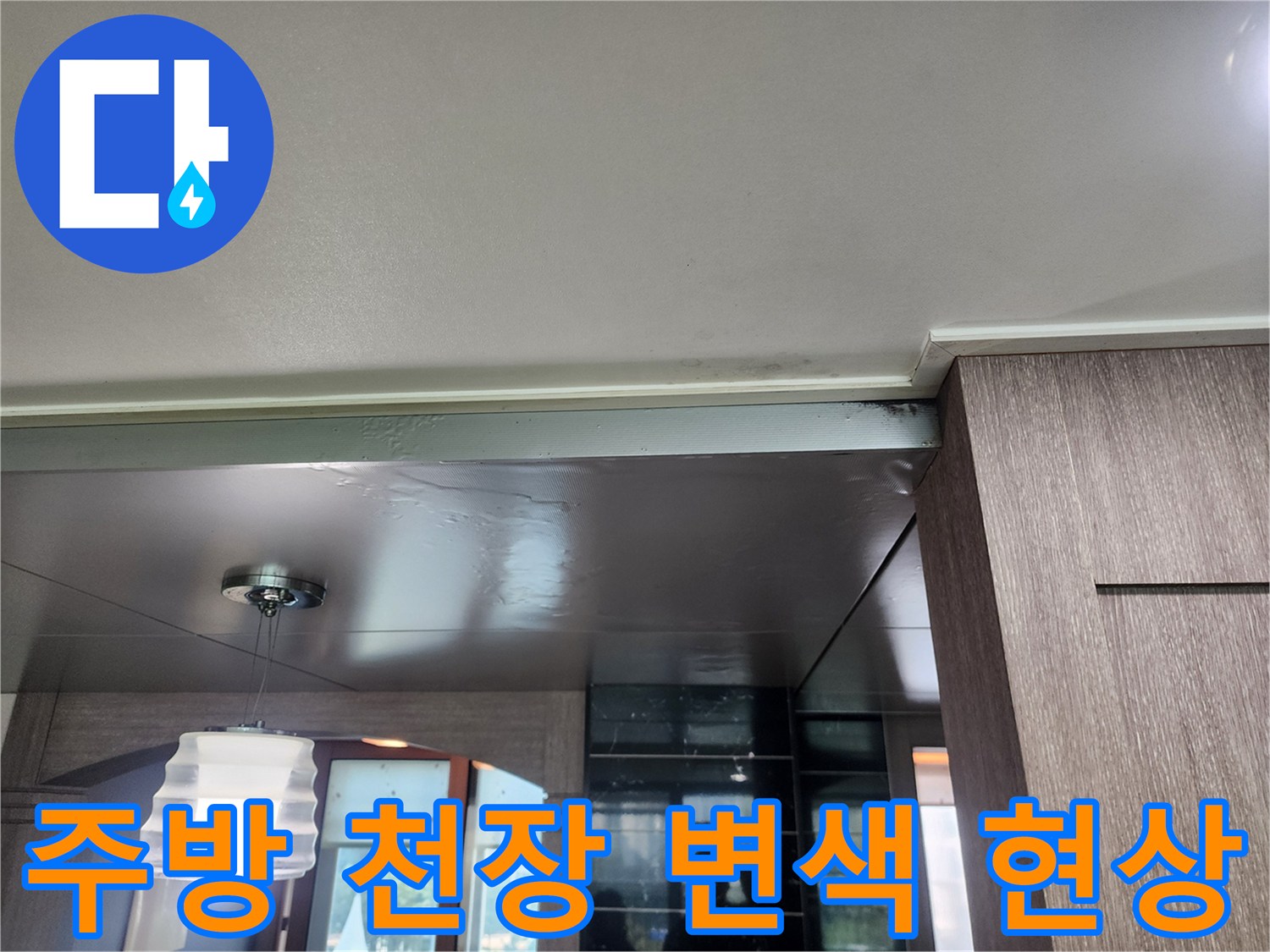 천장 몰딩과 마감재 경계의 어두운 누수 흔적 사진