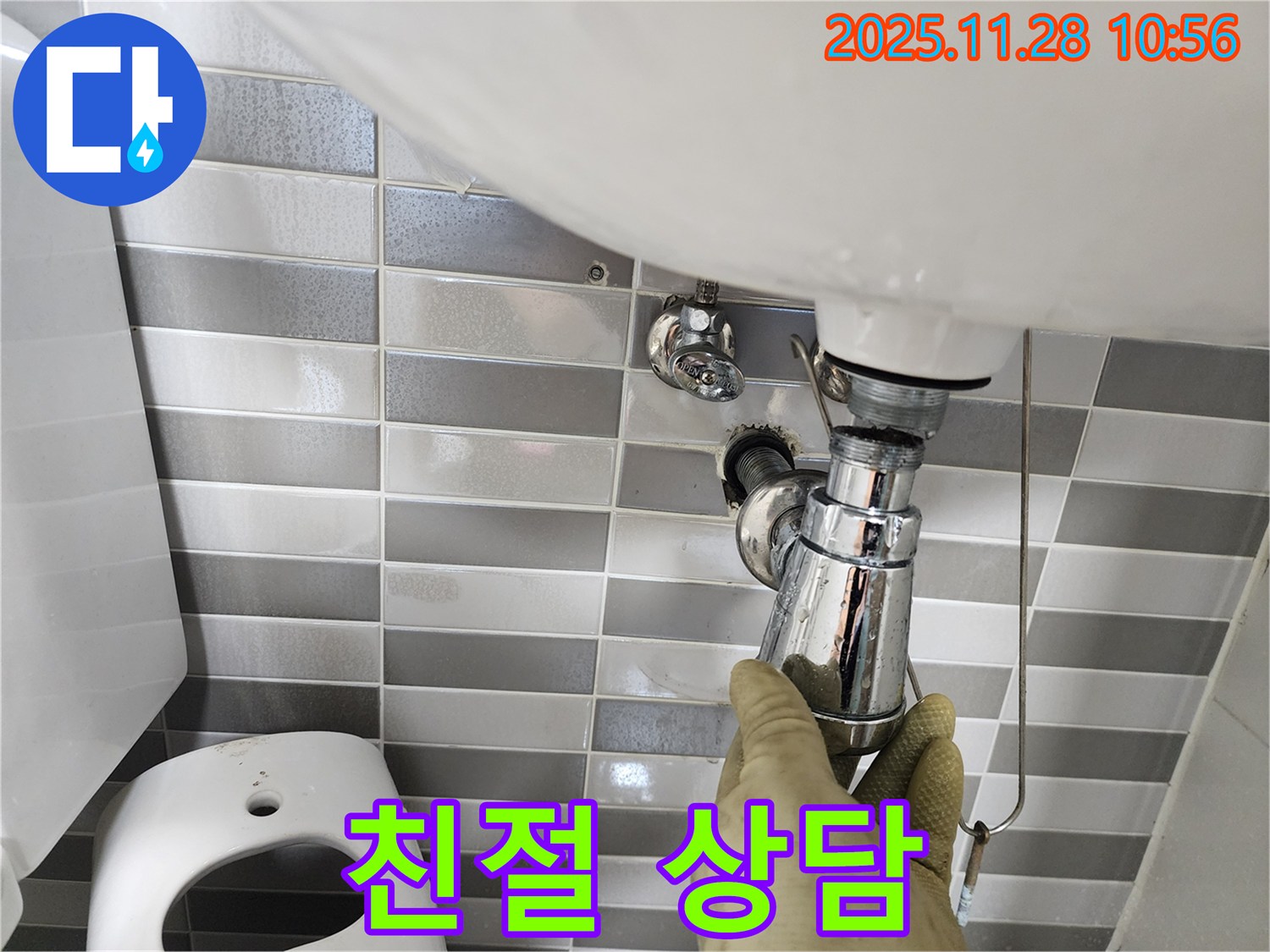 포천 금동리 세면대 누수 - 친절한 상담으로 고객 만족 폽업 교체!