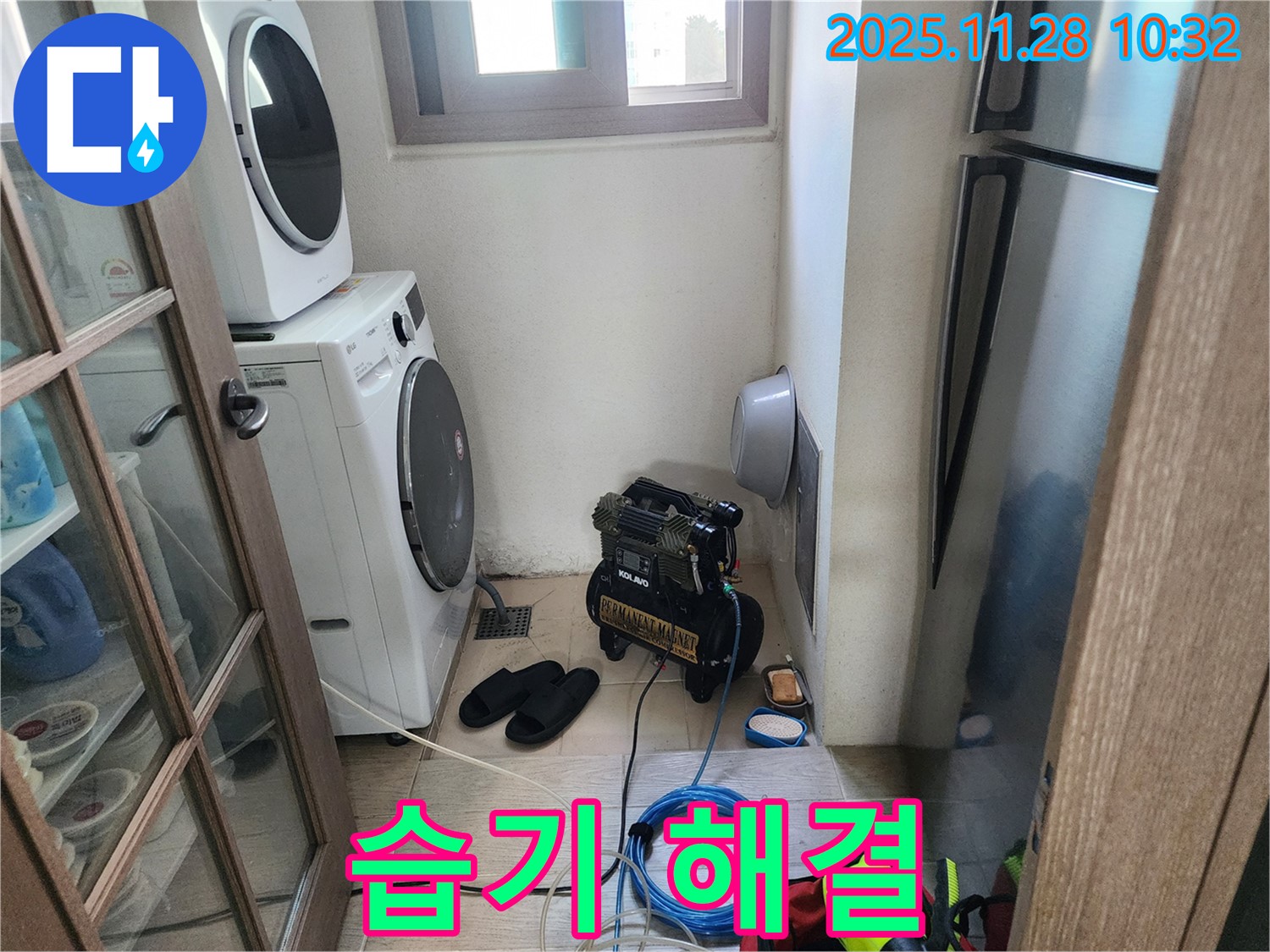 포천 신북면 금동리 누수탐지 - 콤프레샤 누수탐지로 세탁실 습기 문제 해결 완료