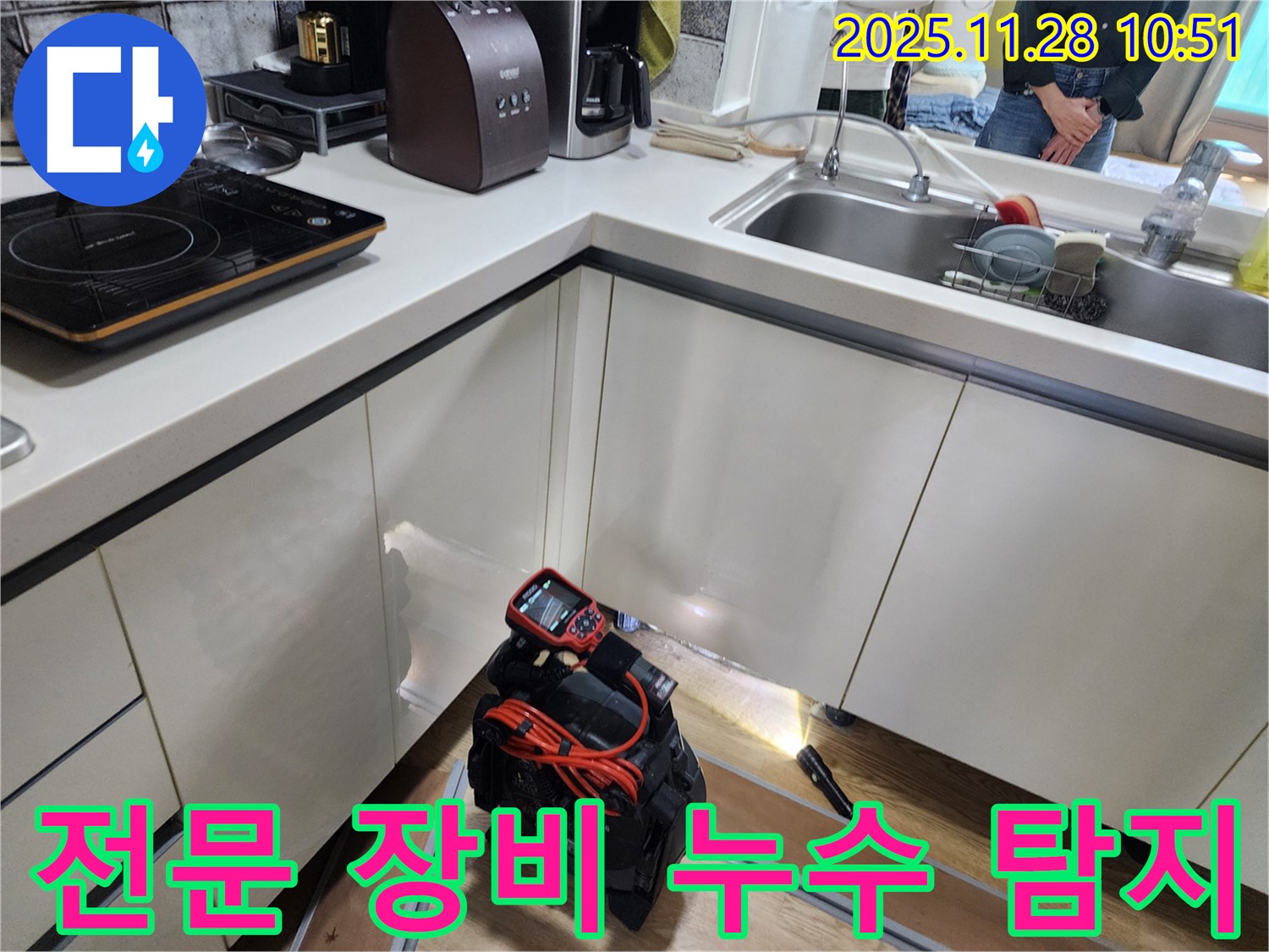 포천 신북면 금동리 주택에서 전문 장비를 사용하여 정확하게 누수 위치를 탐지하고 있습니다.