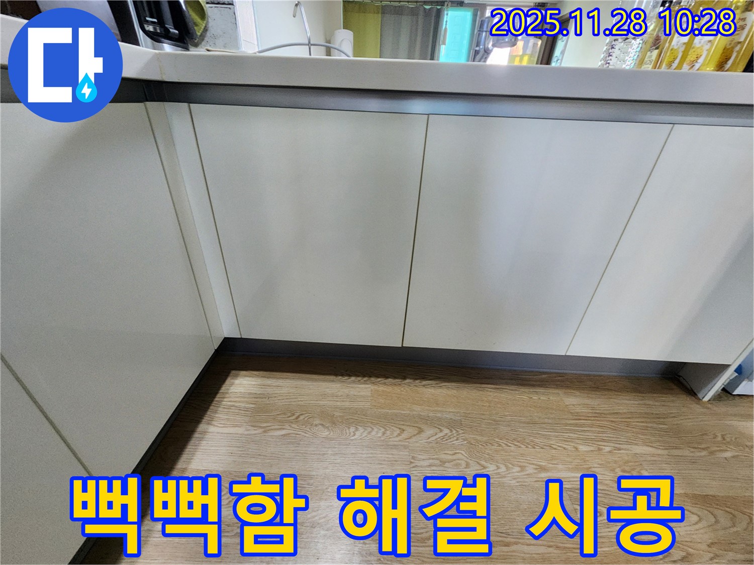 포천 신북면 싱크대 하부장 문 닫힘 시 뻑뻑함 - 누수 점검과 부드러운 닫힘 시공