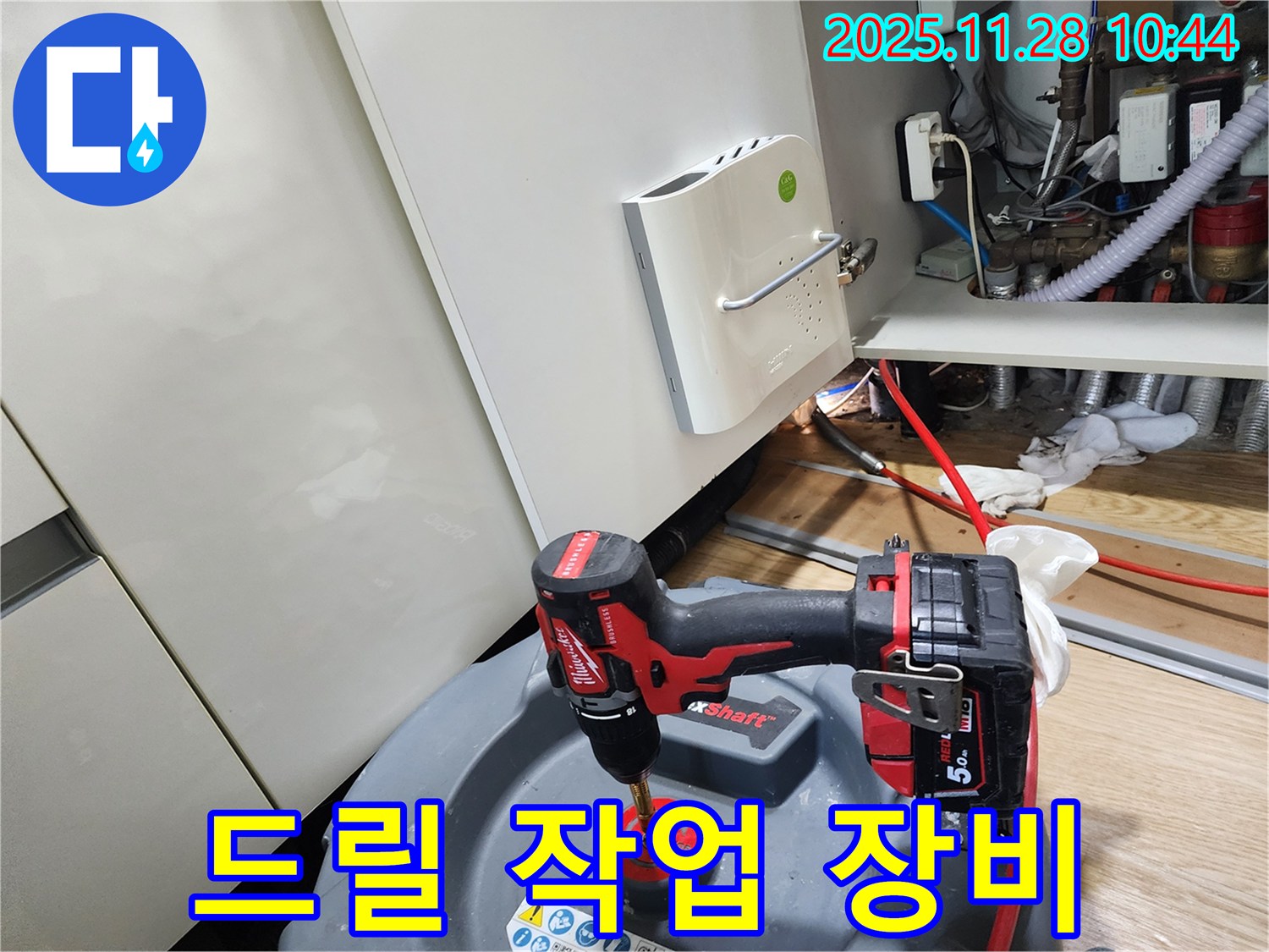 포천시 신북면 금동리 누수 - 드릴 작업 장비 사용 모습