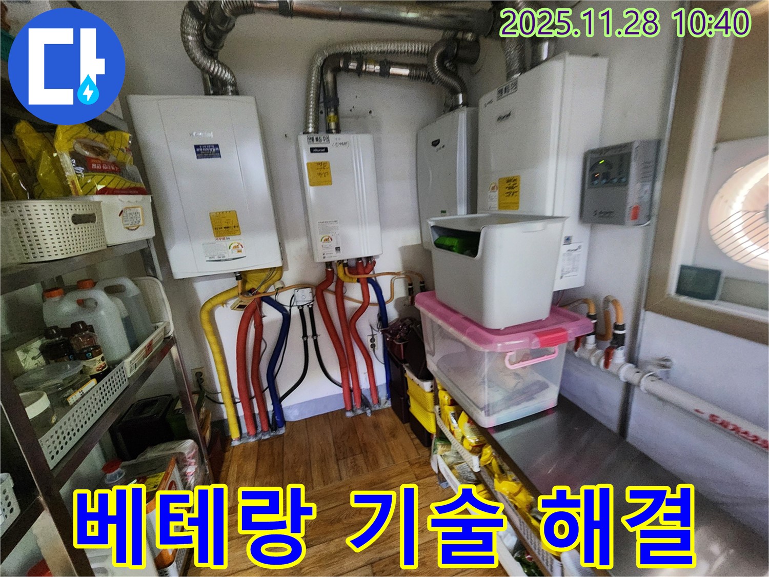 포천시 신북면 금동리 누수 - 숙련된 기술과 풍부한 경험을 바탕으로 4대 보일러 누수를 완벽하게 해결합니다.