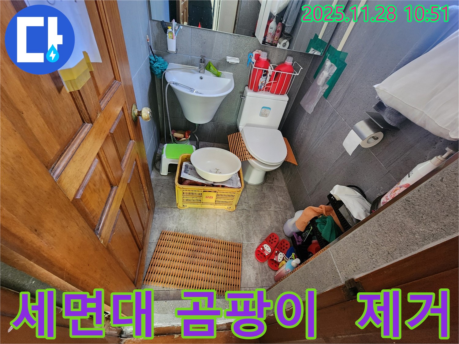 포천시 신북면 금동리 누수 - 좁은 욕실 세면대 곰팡이, 곰팡이 제거 노하우 공개!