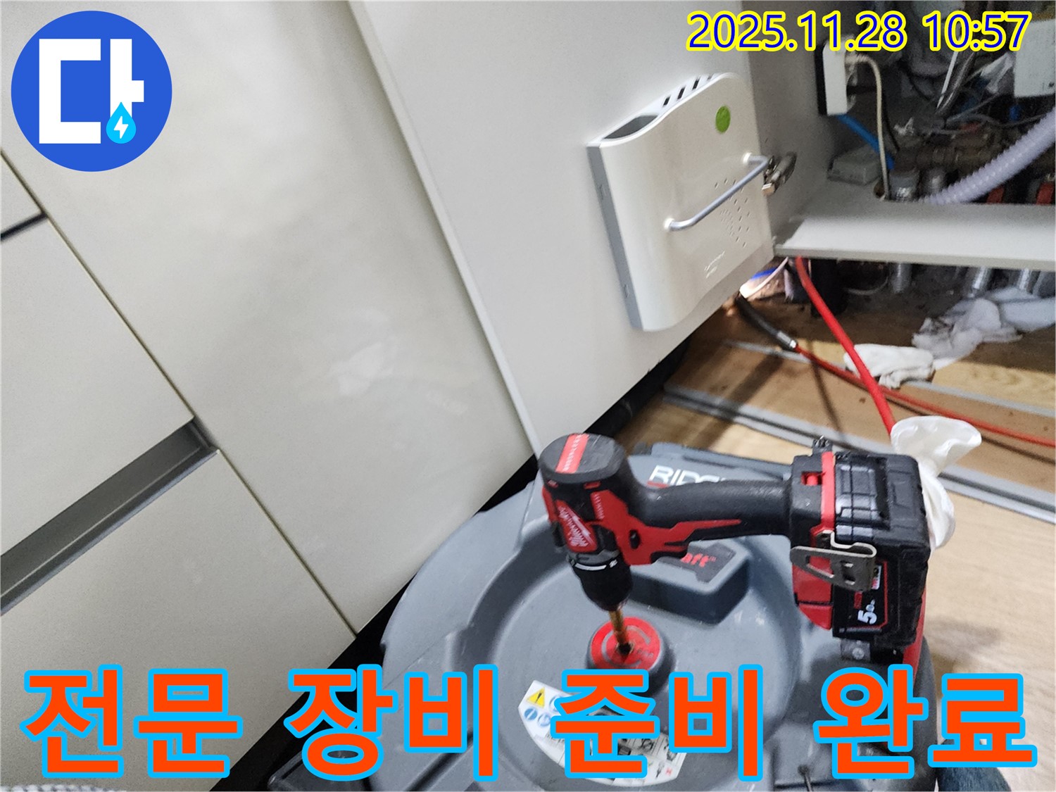 포천시 신북면 금동리 누수 현장에서 전동 드릴 등 전문 장비 준비 완료 - 완벽 해결 준비 완료!