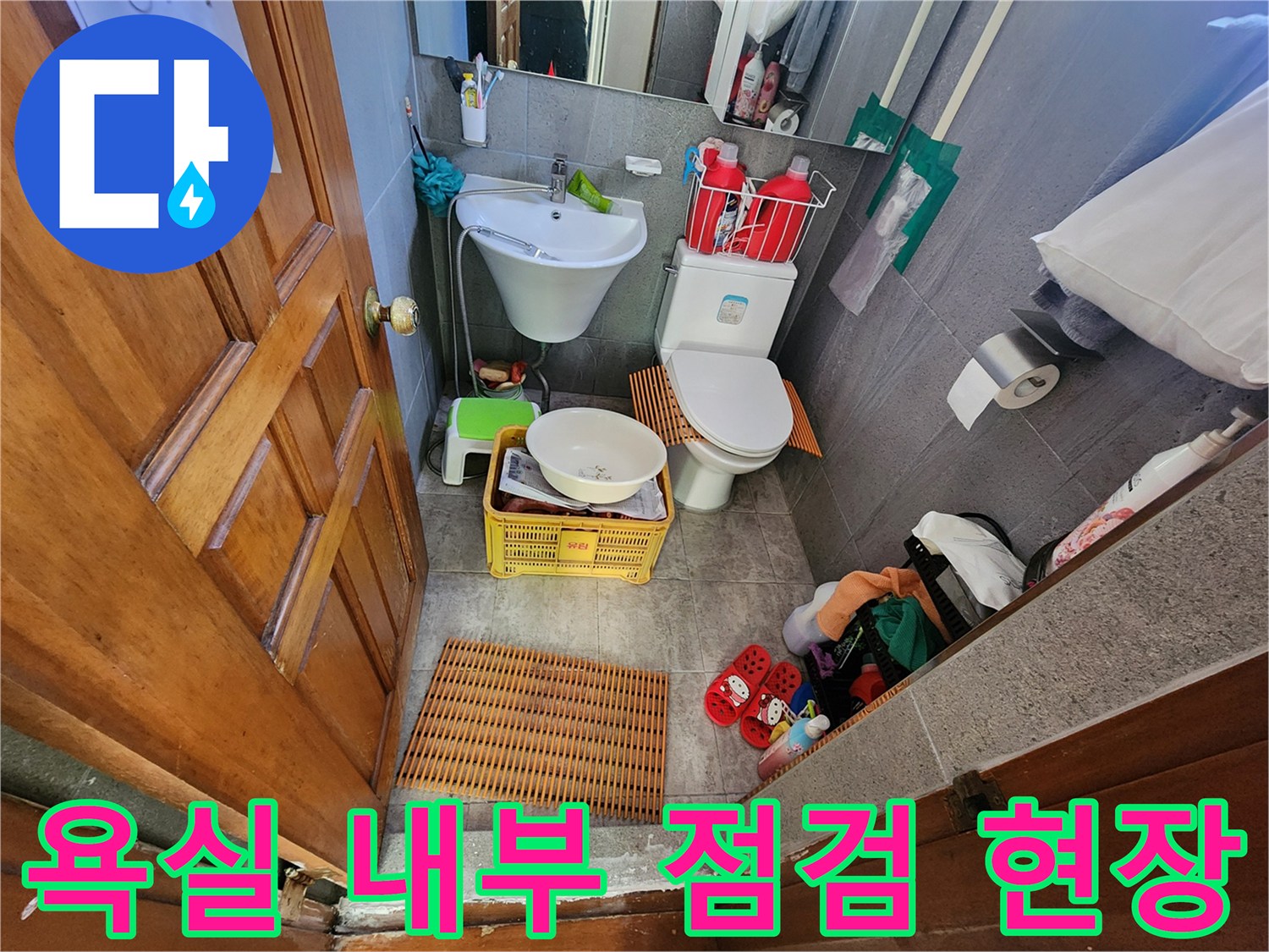 화장실 세면대와 변기가 설치된 공간의 정밀 진단 사진입니다.